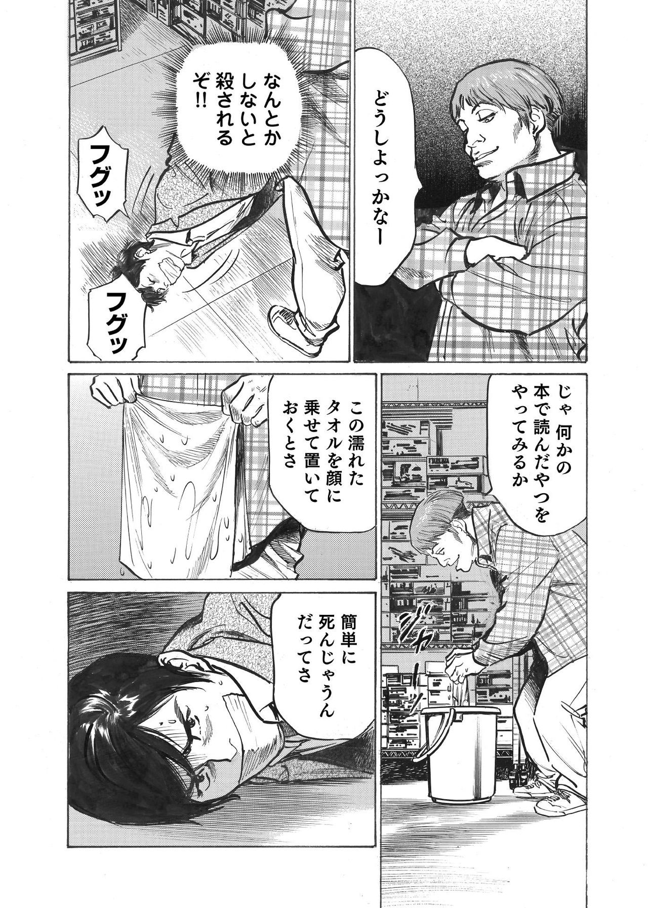 オレは妻のことをよく知らない 01-03 - Page 51
