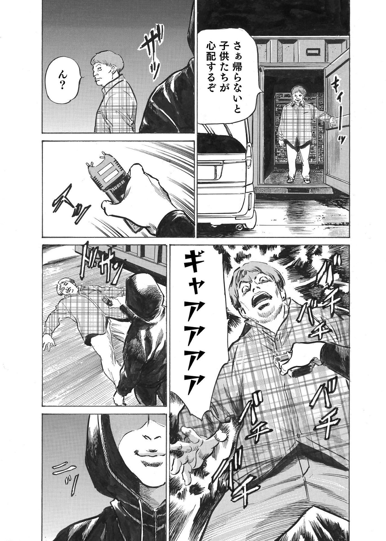 オレは妻のことをよく知らない 01-03 - Page 53