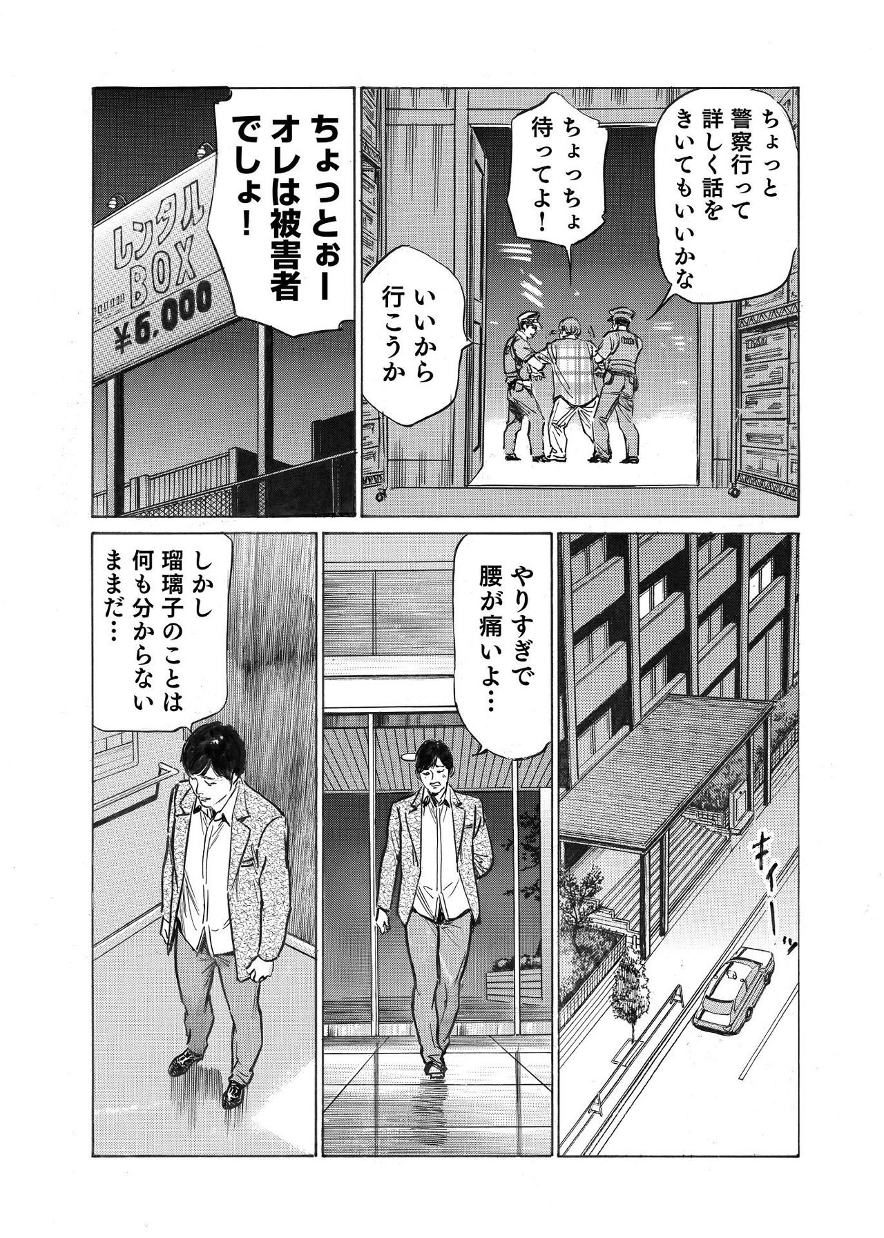 オレは妻のことをよく知らない 01-03 - Page 70