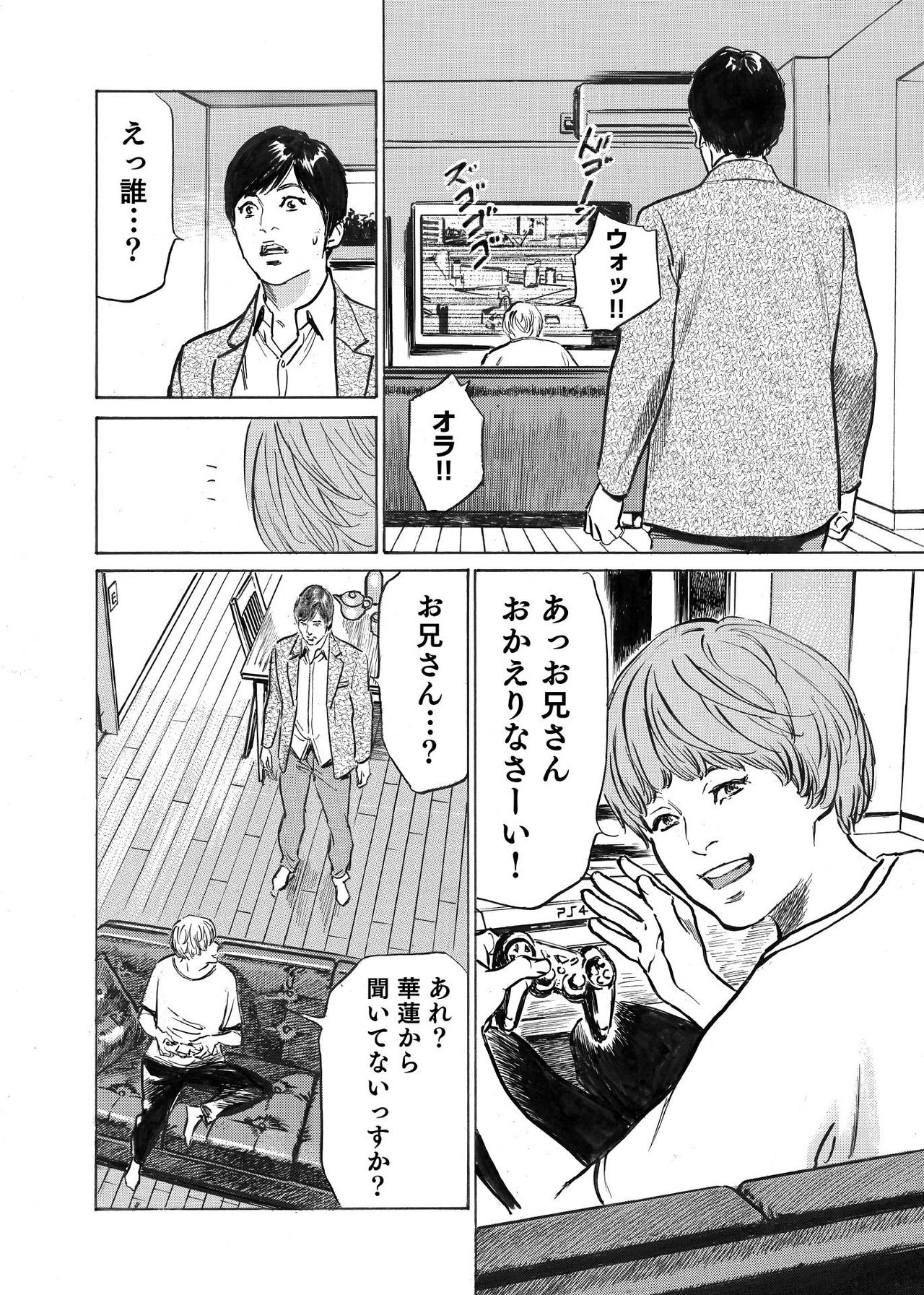 オレは妻のことをよく知らない 01-03 - Page 72