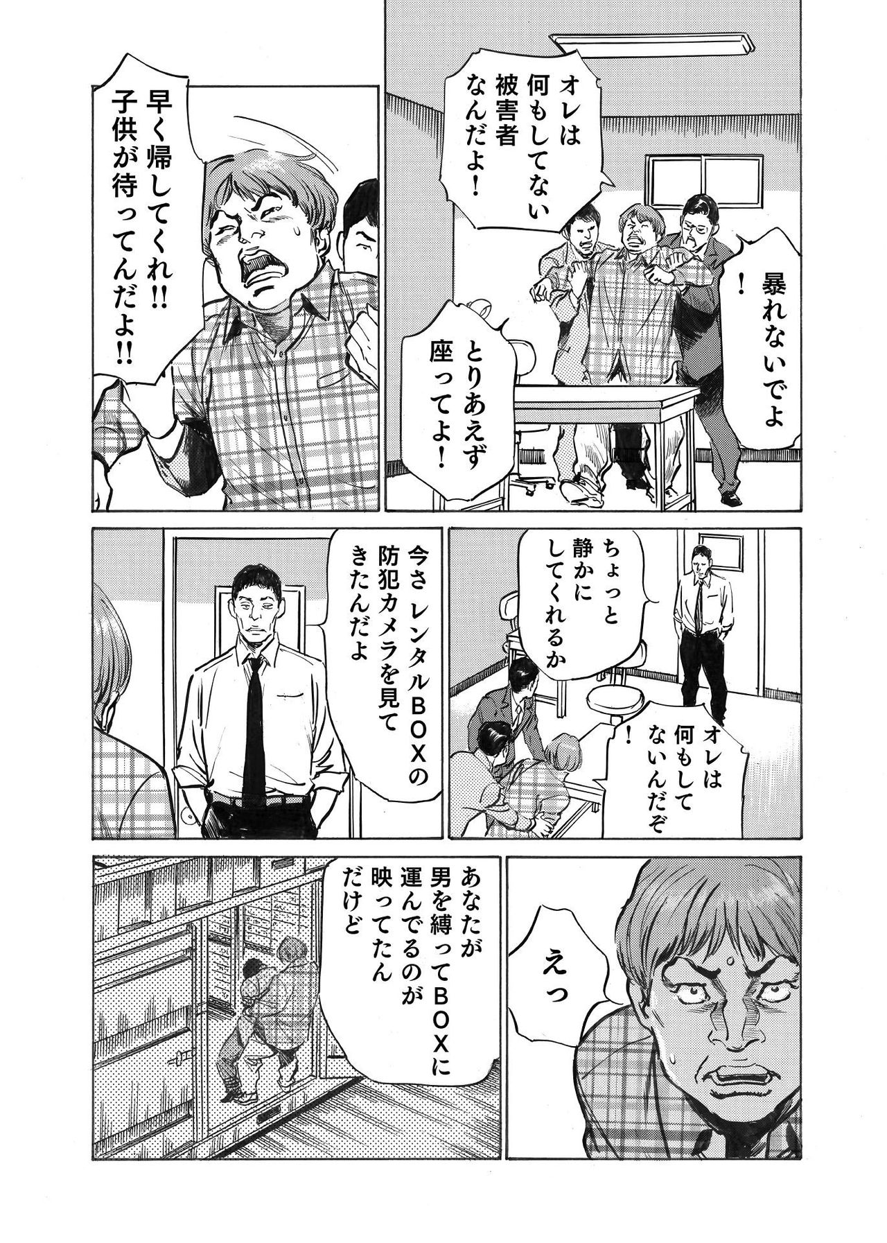 オレは妻のことをよく知らない 01-03 - Page 76
