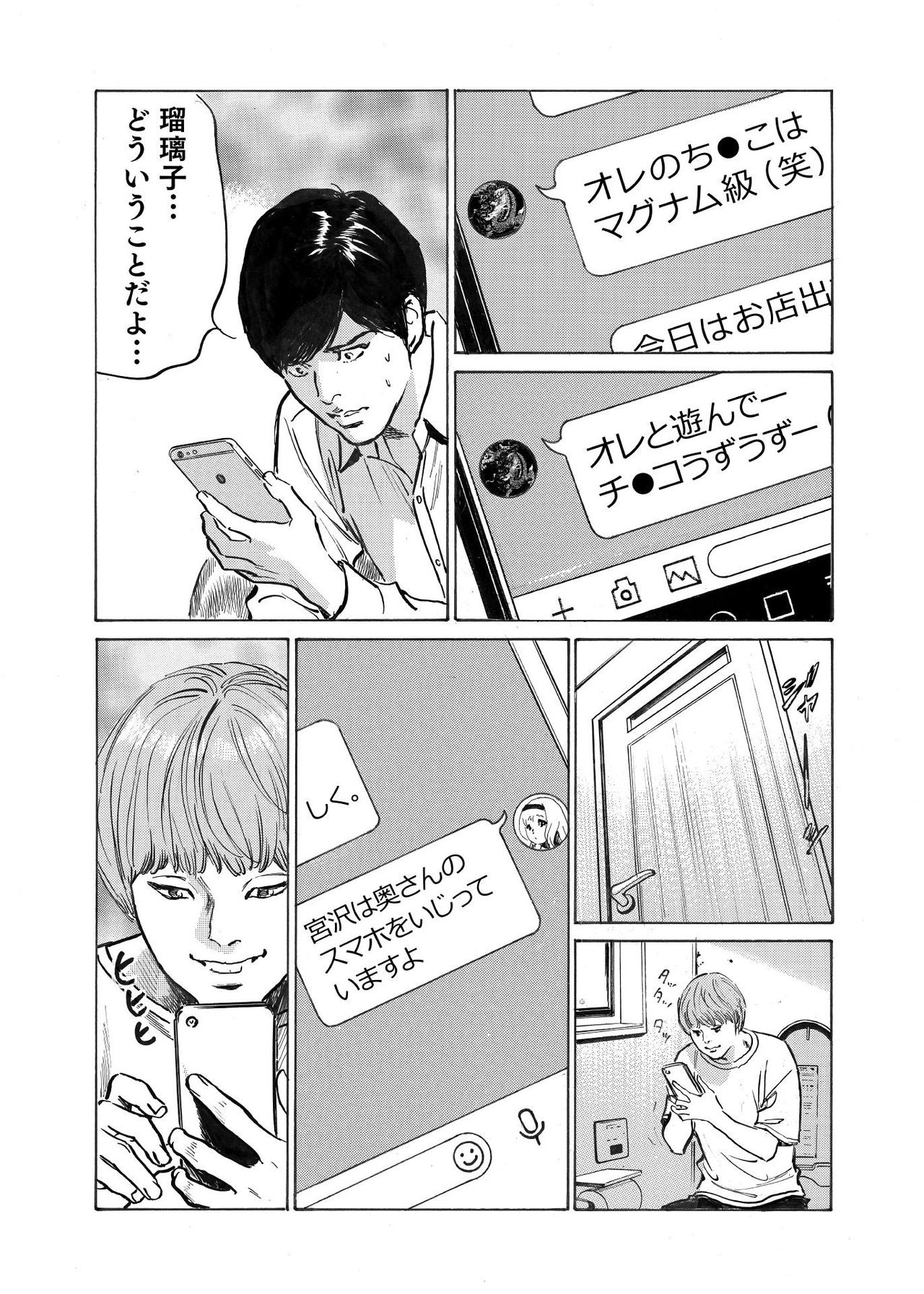 オレは妻のことをよく知らない 01-03 - Page 80
