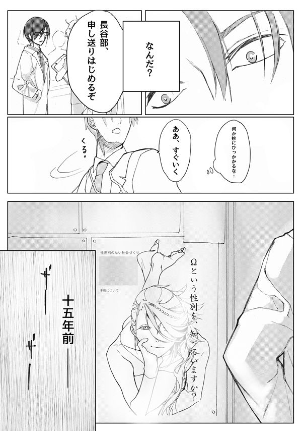 Sayonara Bluebird - Page 10