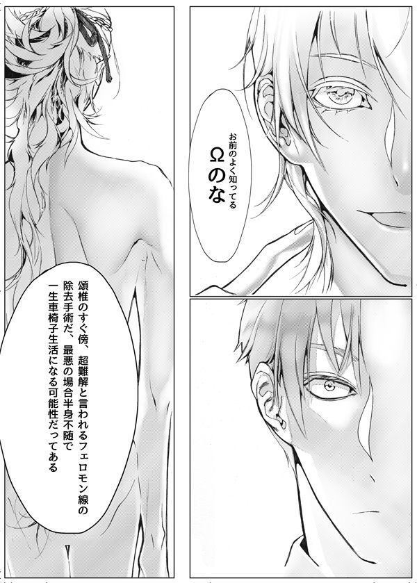 Sayonara Bluebird - Page 18
