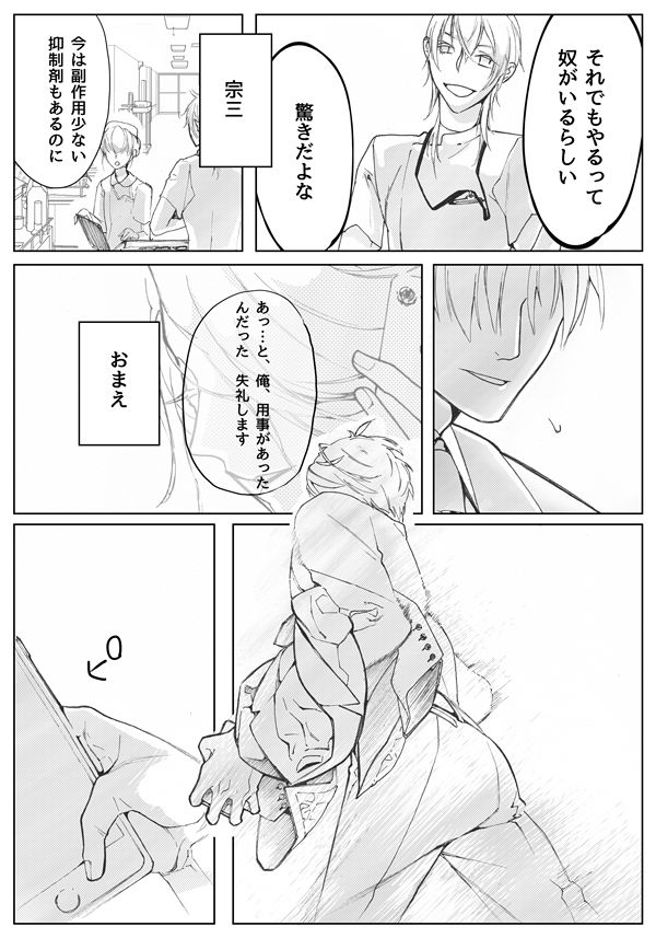 Sayonara Bluebird - Page 19
