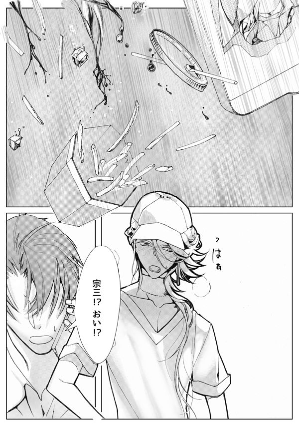 Sayonara Bluebird - Page 24