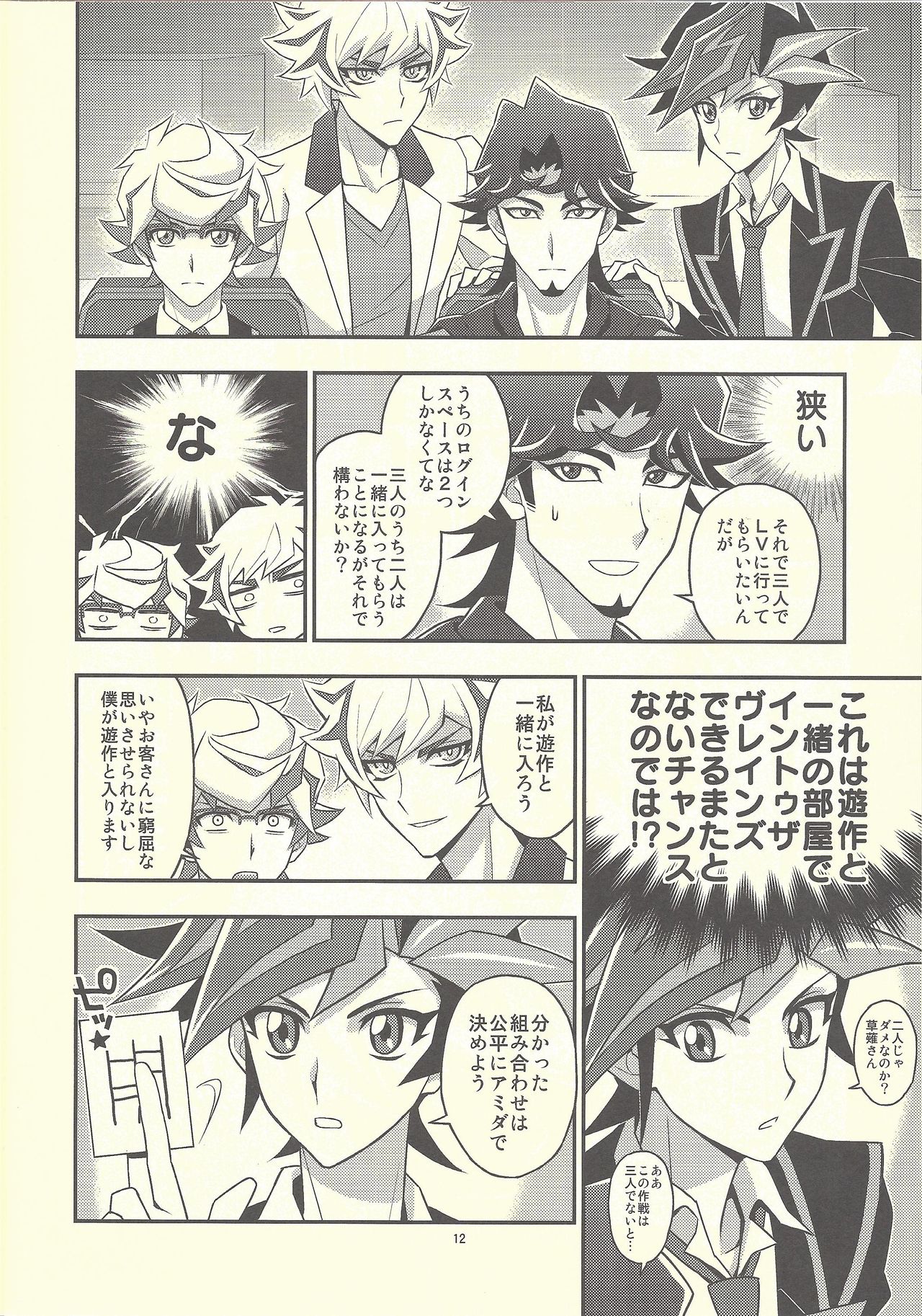 Santai Enyuu Configuration - Page 10