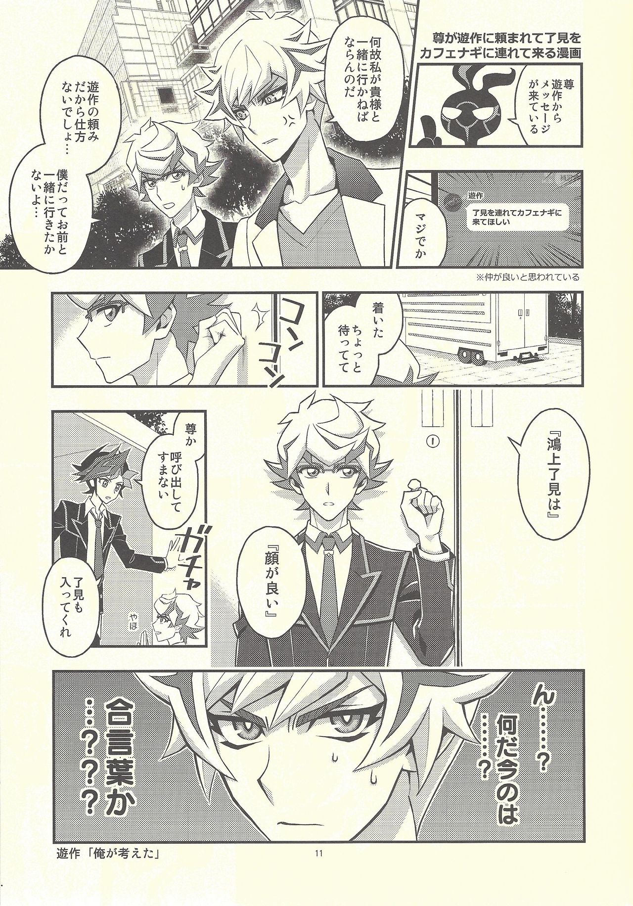 Santai Enyuu Configuration - Page 9