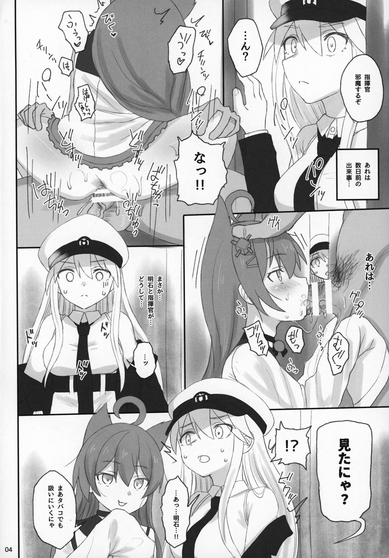 Enterprise no Keibo - Page 3