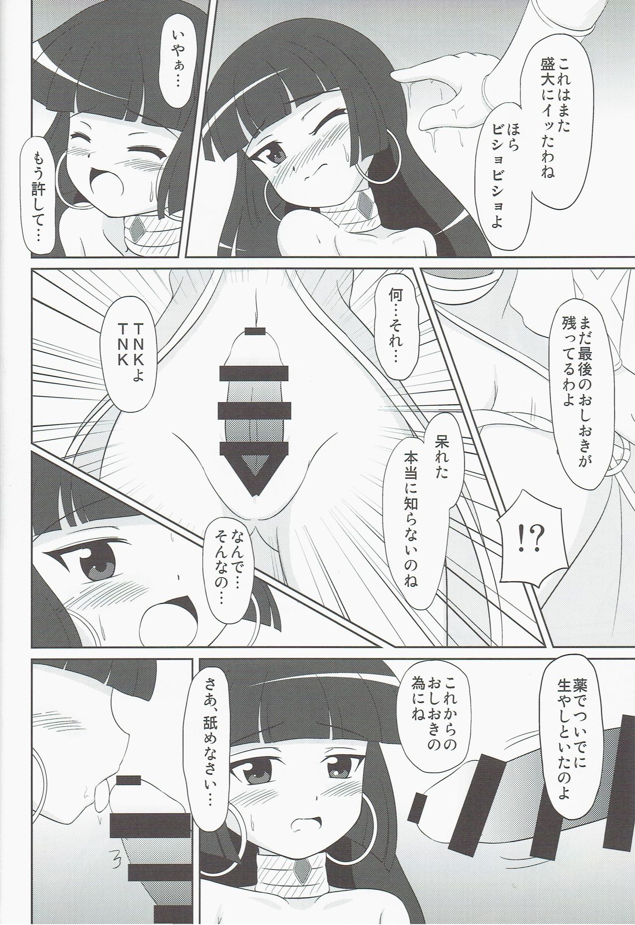 Osioki PANPAN Time ver.Set - Page 14