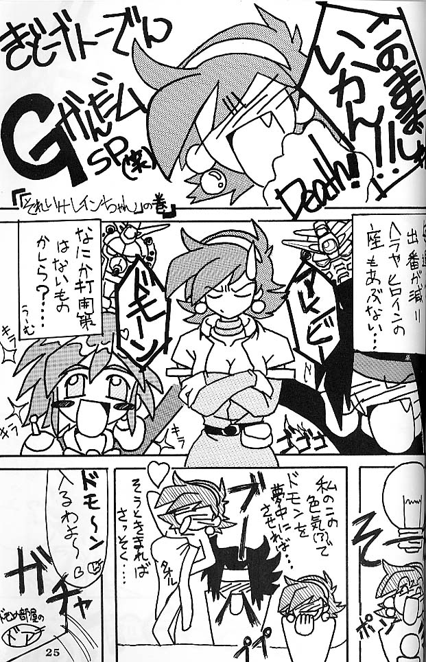 Angel Cry - Page 23