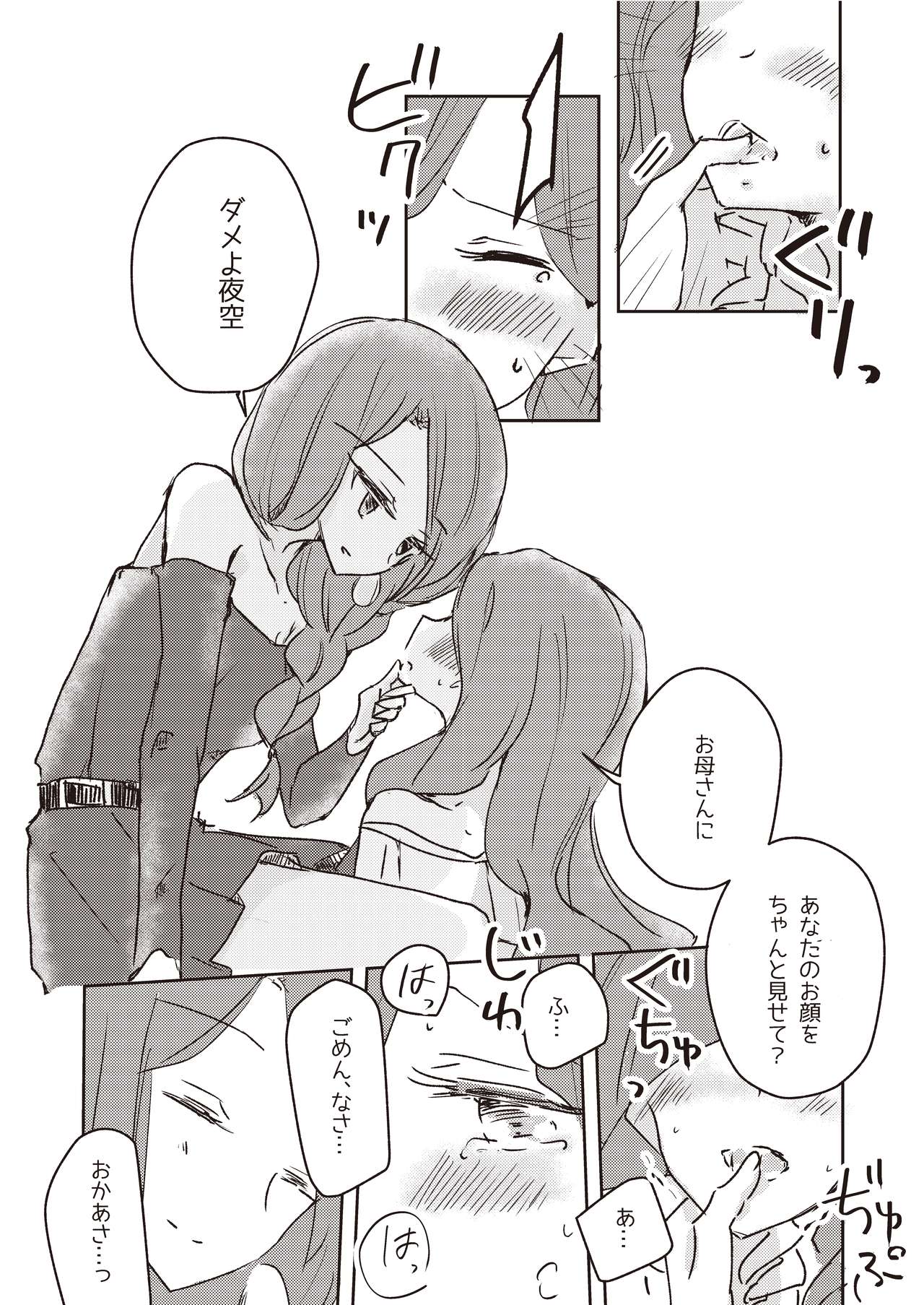 Koukotsu - Page 12