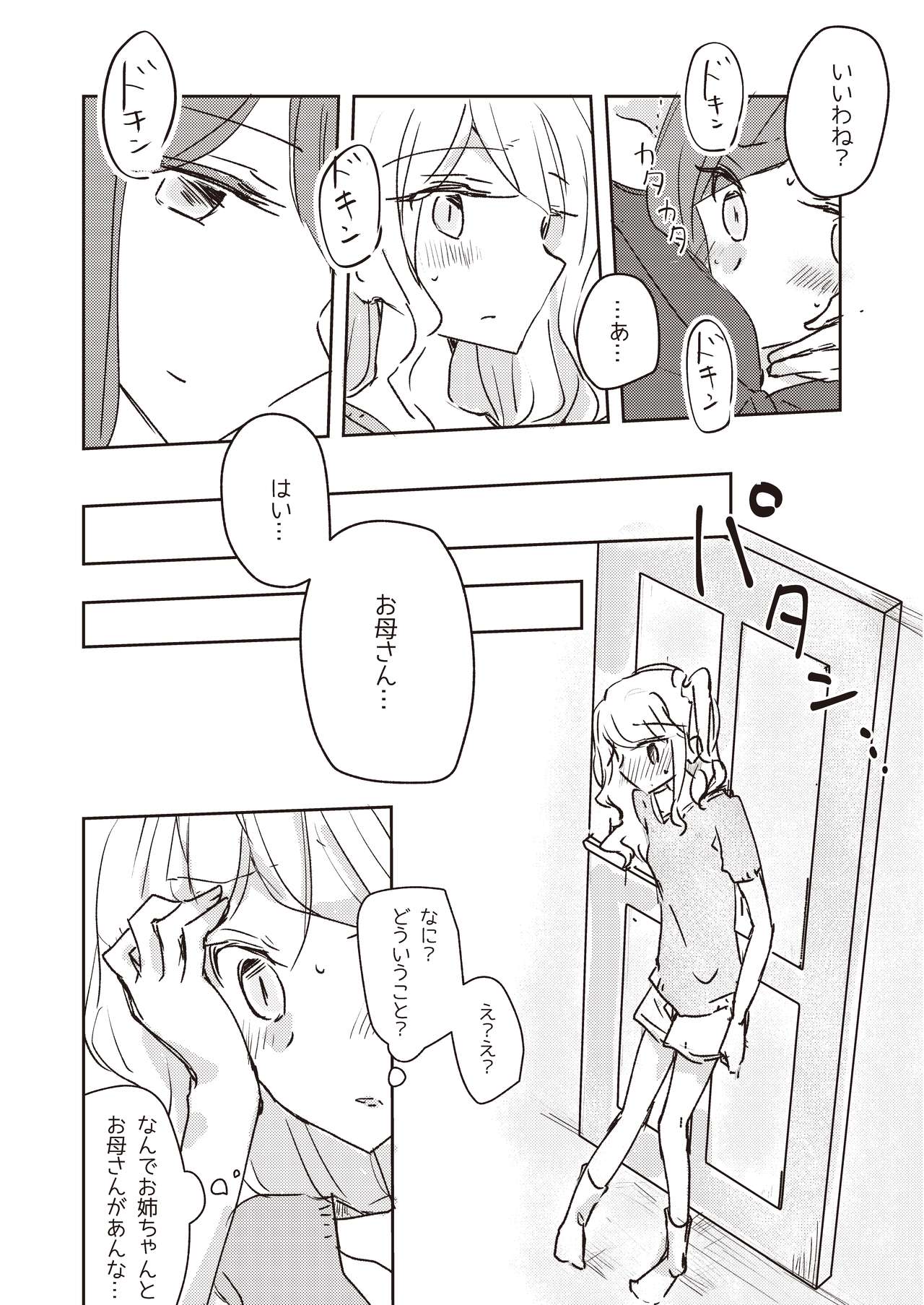 Koukotsu - Page 16