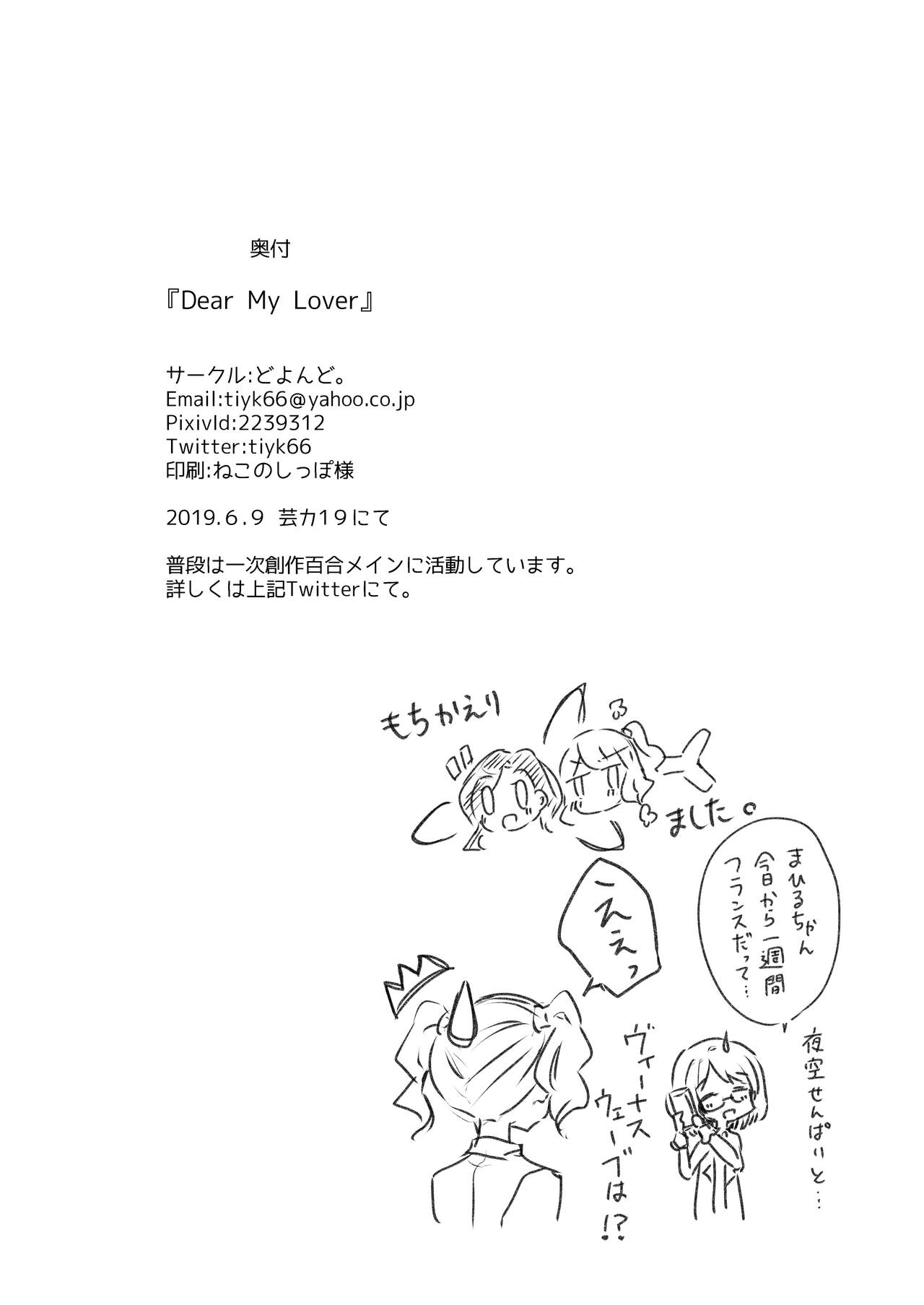 Dear My Lover - Page 21