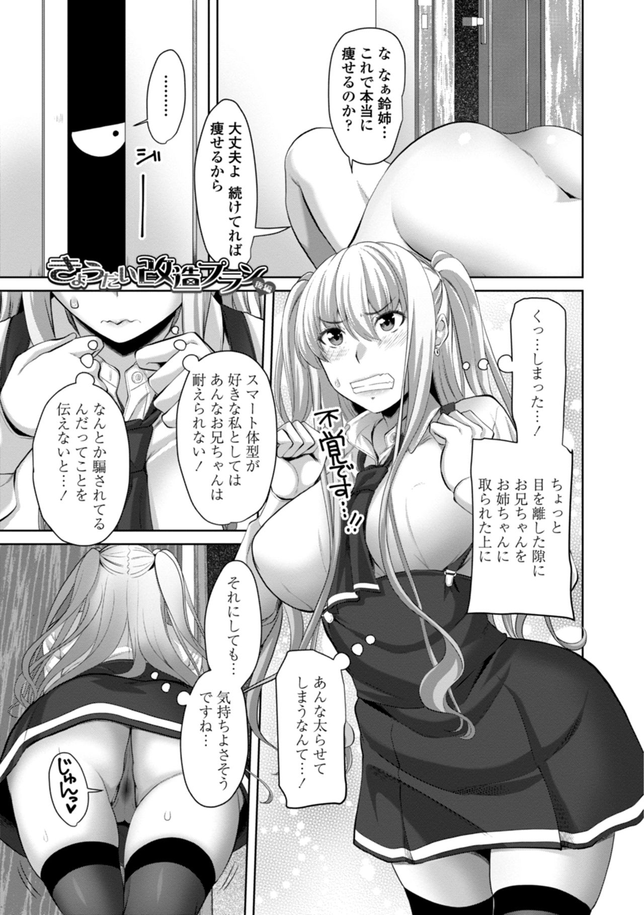 Nakadashi Sister - Page 145