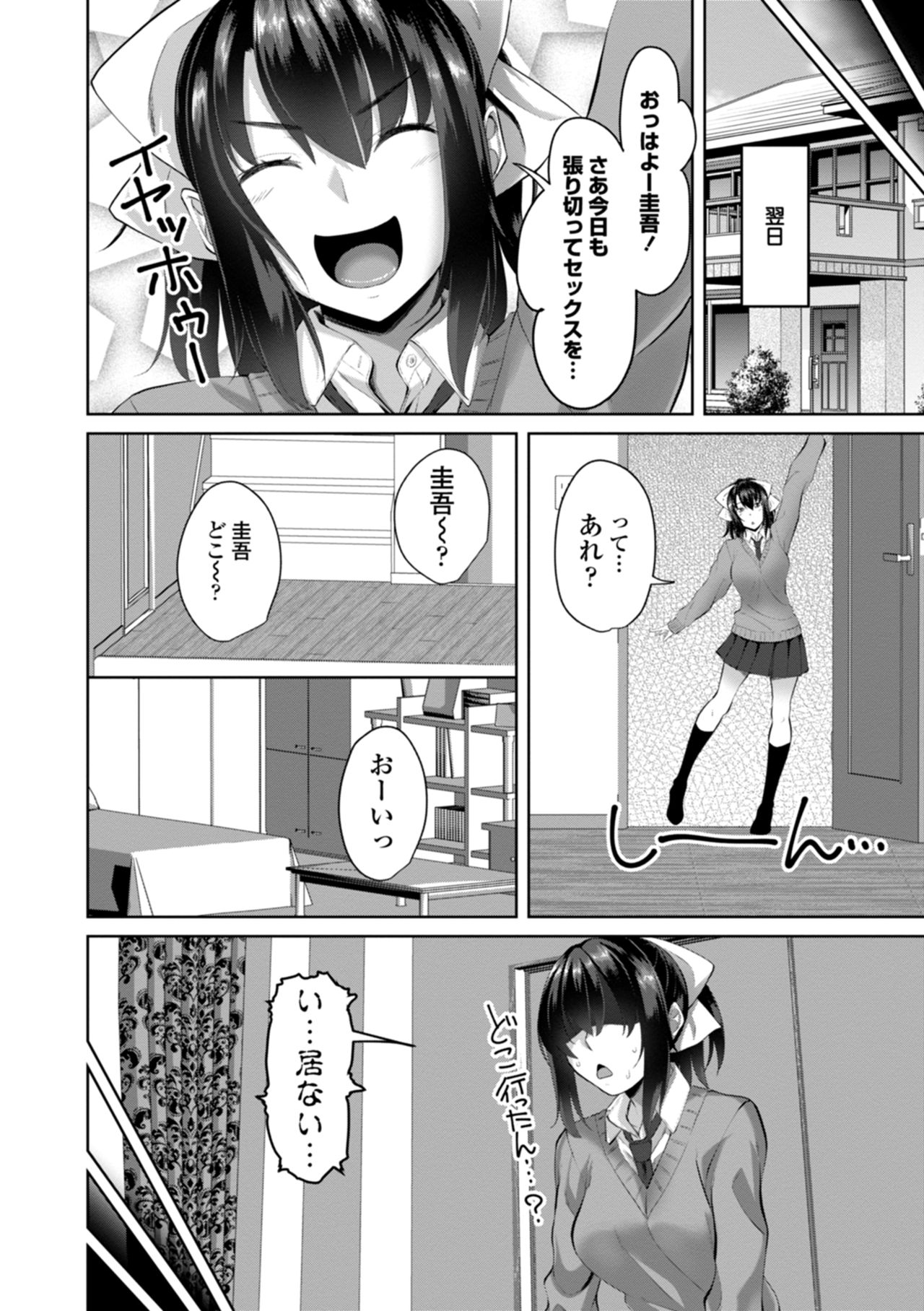Nakadashi Sister - Page 146