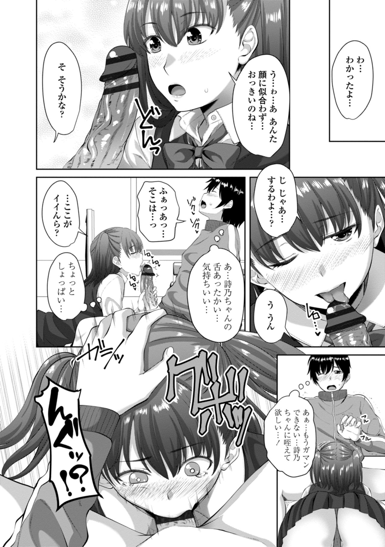 Nakadashi Sister - Page 170