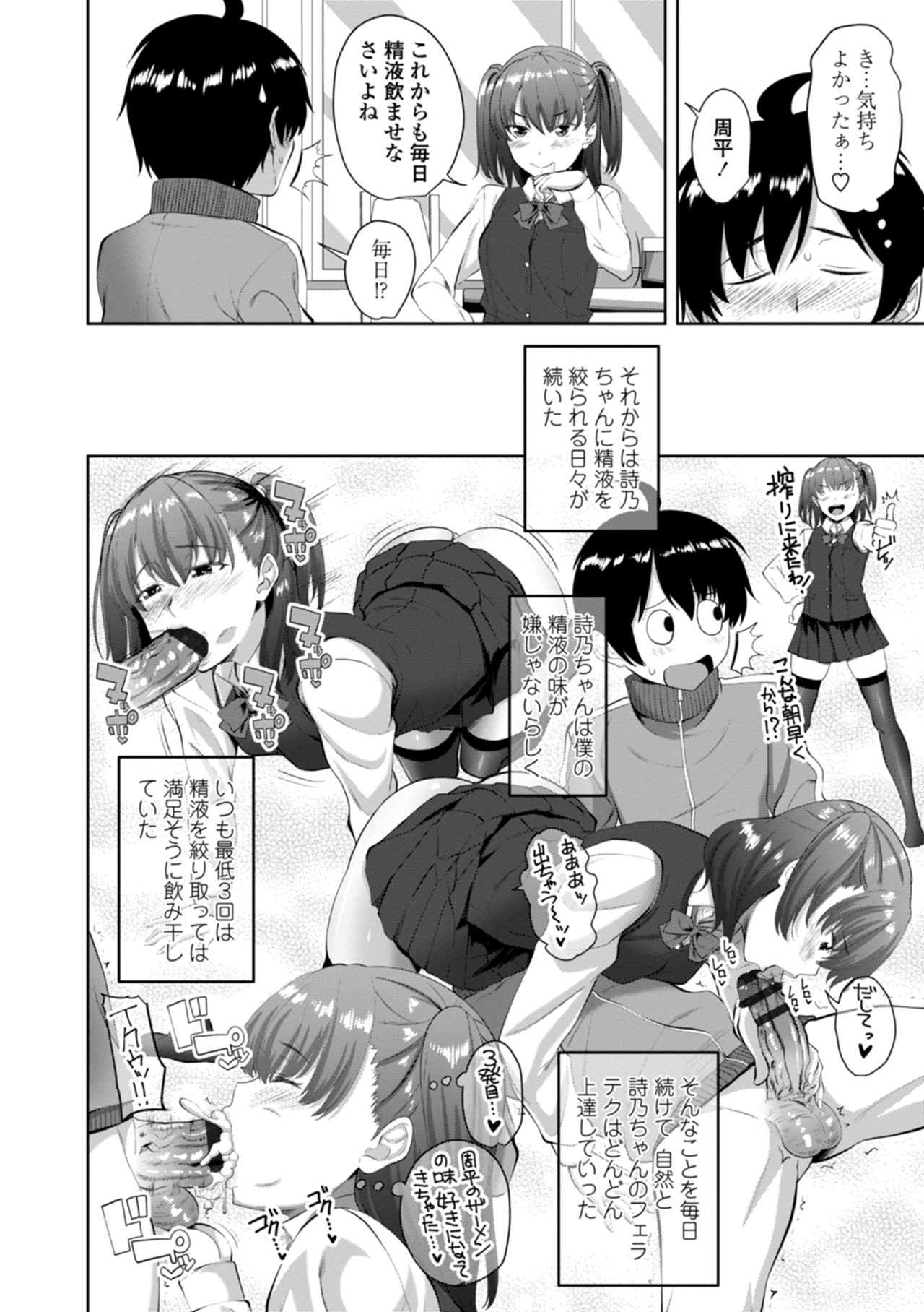 Nakadashi Sister - Page 174