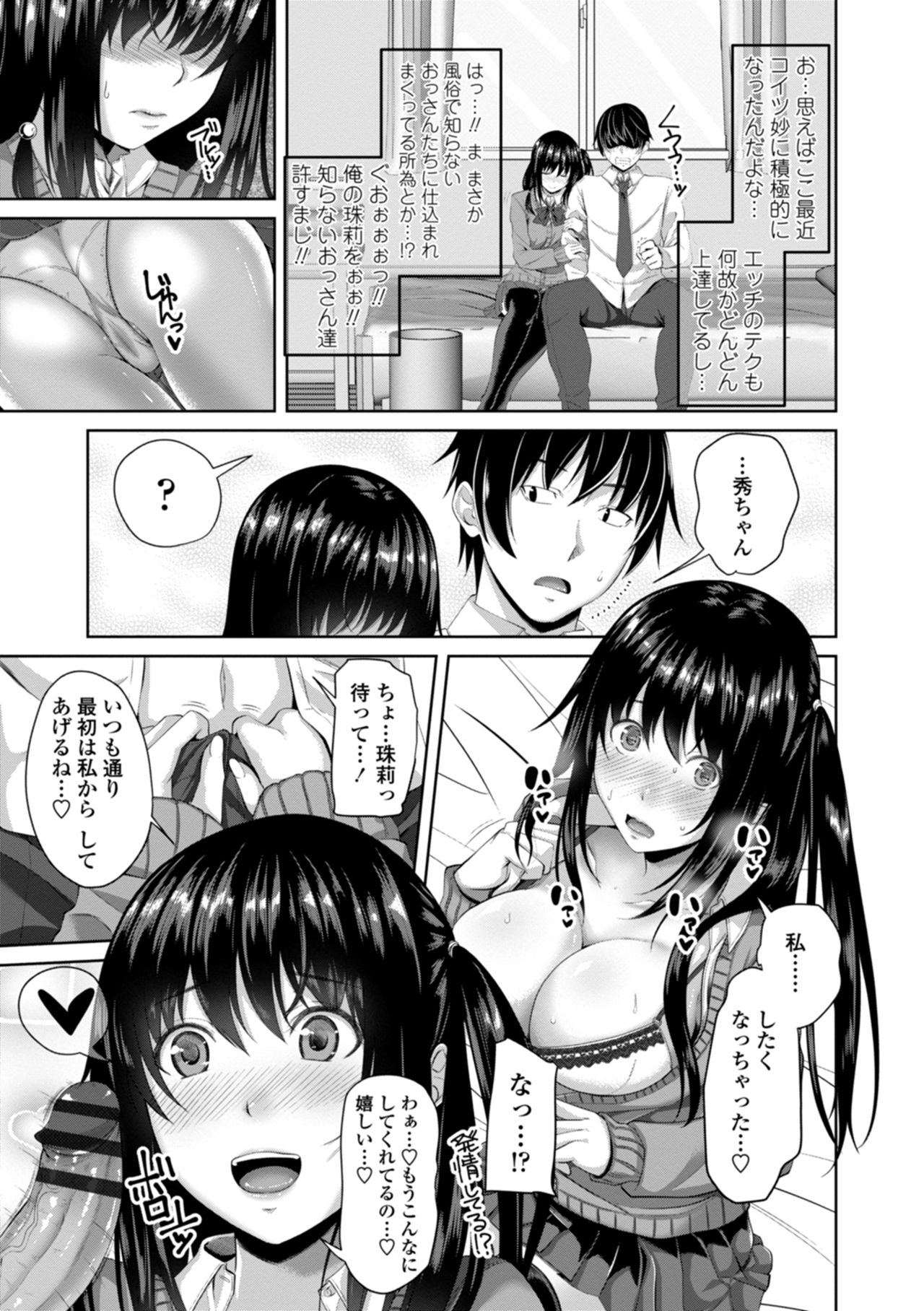 Nakadashi Sister - Page 187