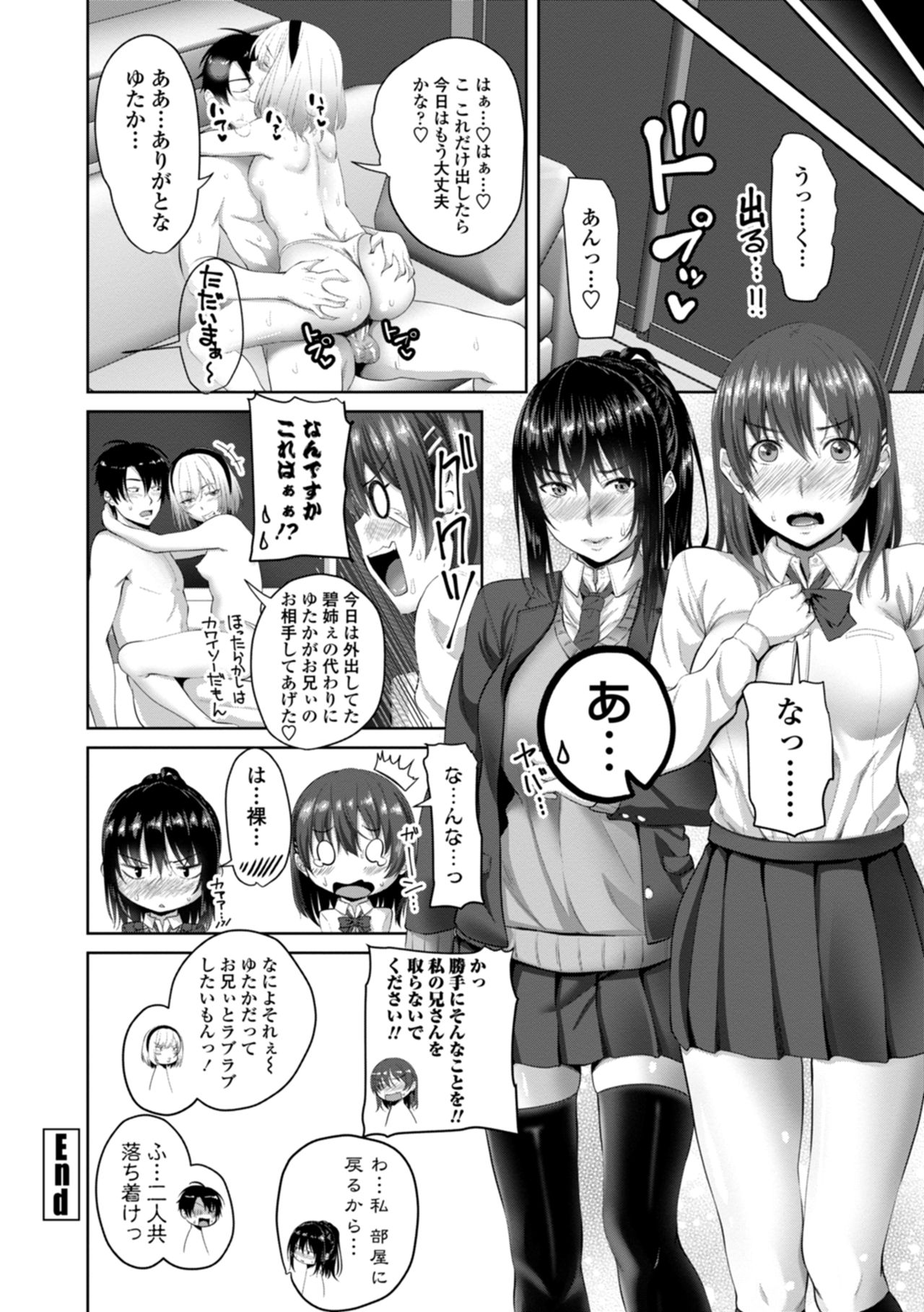 Nakadashi Sister - Page 44