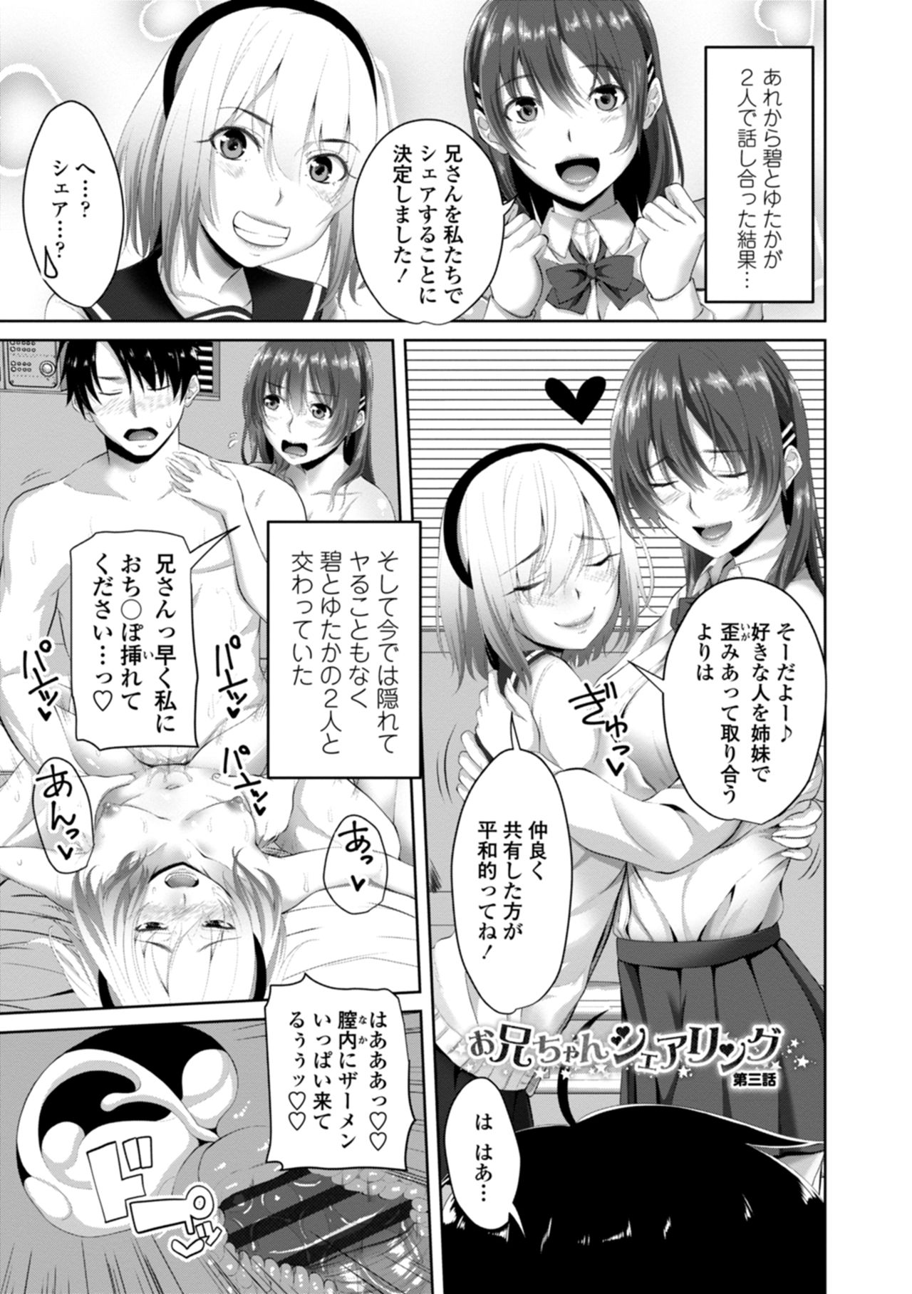 Nakadashi Sister - Page 45