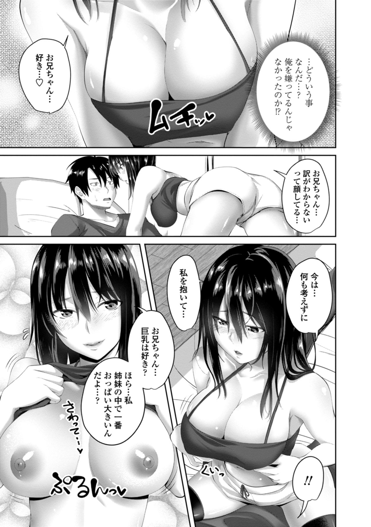 Nakadashi Sister - Page 49