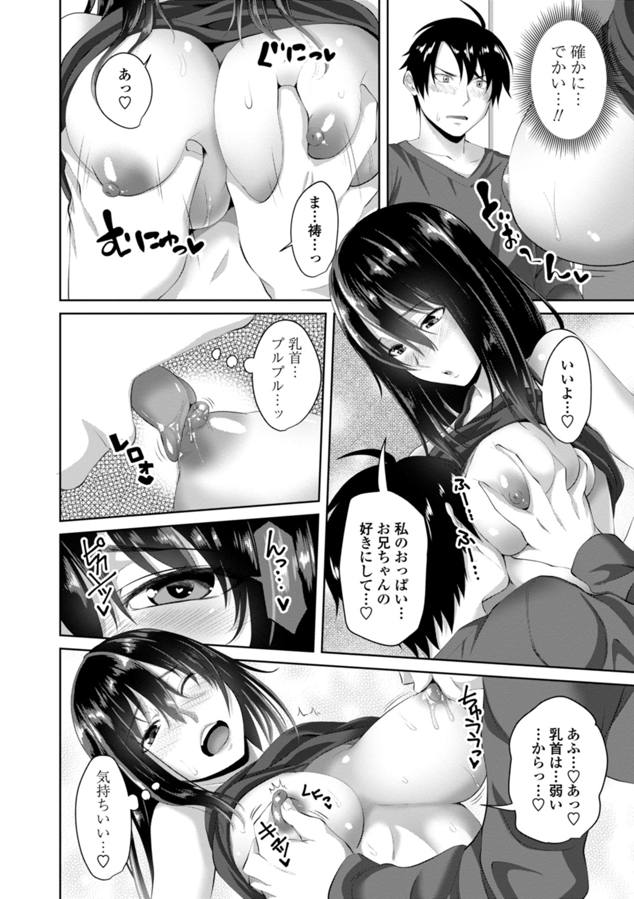 Nakadashi Sister - Page 50