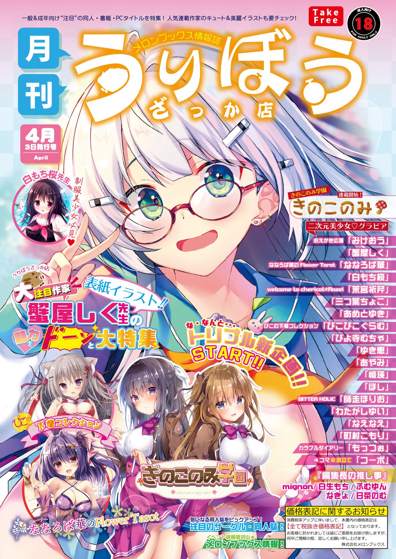 うりぼうざっか店 2020年4月3日発行号 - Page 1