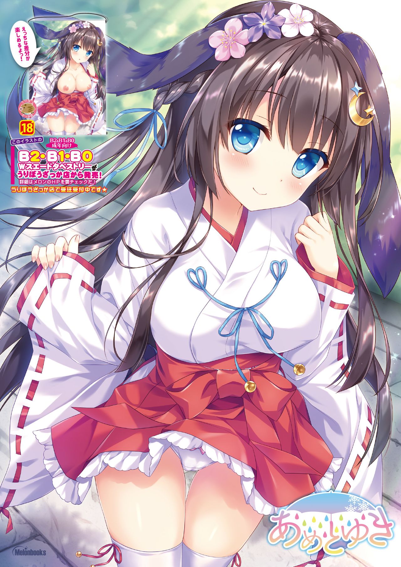 うりぼうざっか店 2020年4月3日発行号 - Page 25