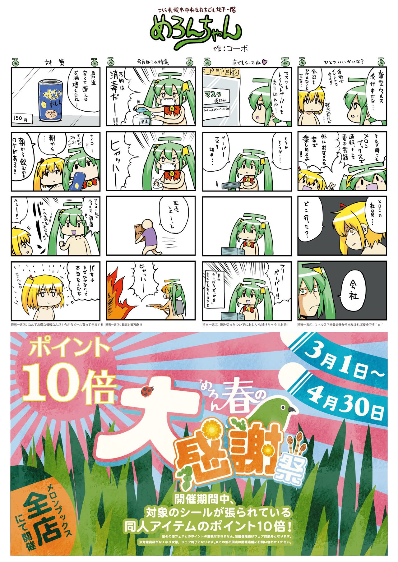 うりぼうざっか店 2020年4月3日発行号 - Page 49