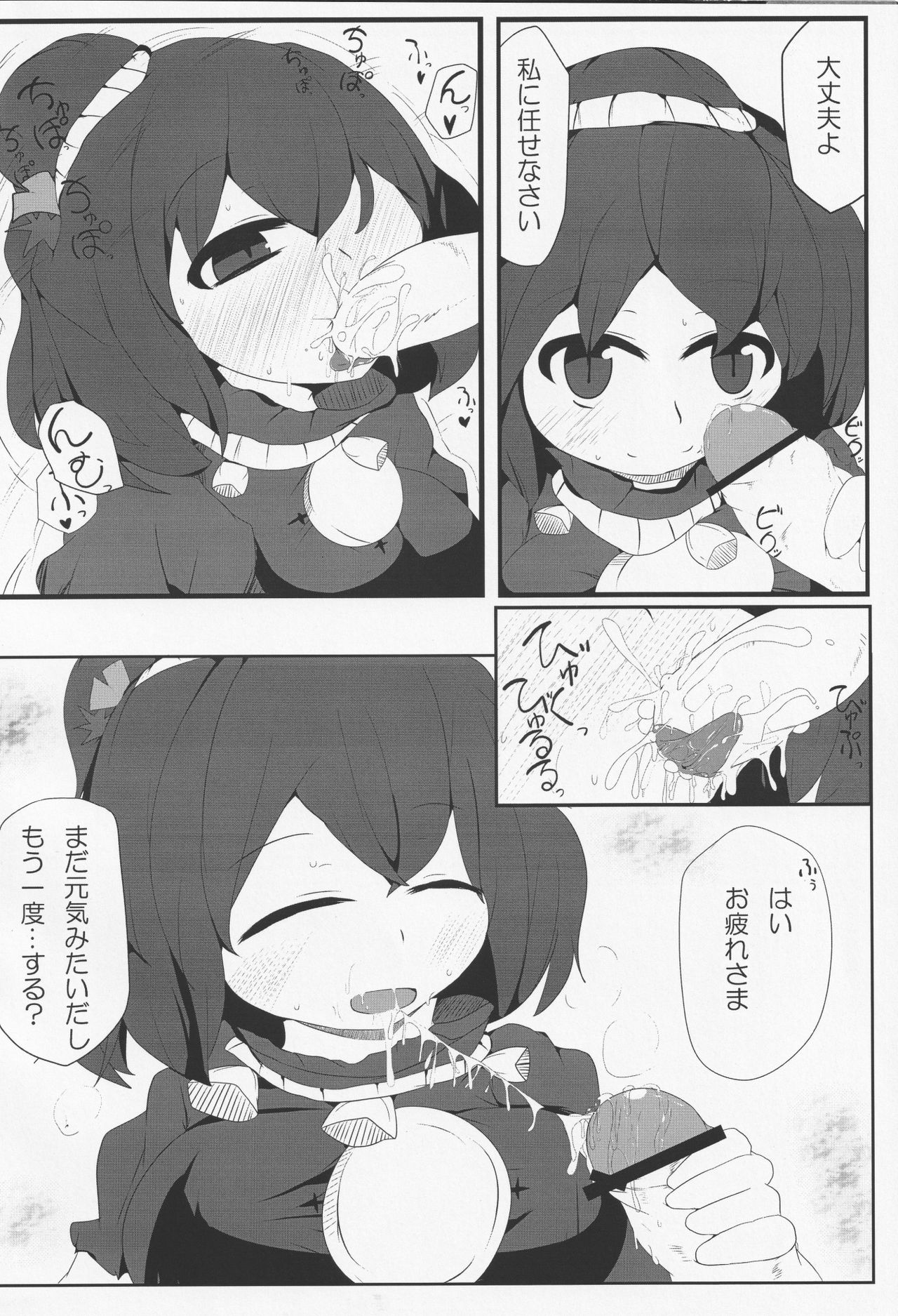 Onkuchi Fuujinroku - Page 13