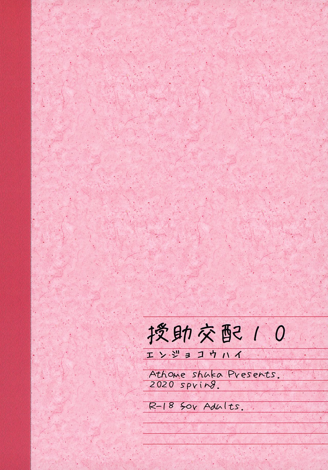Enjo Kouhai 10 - Page 34