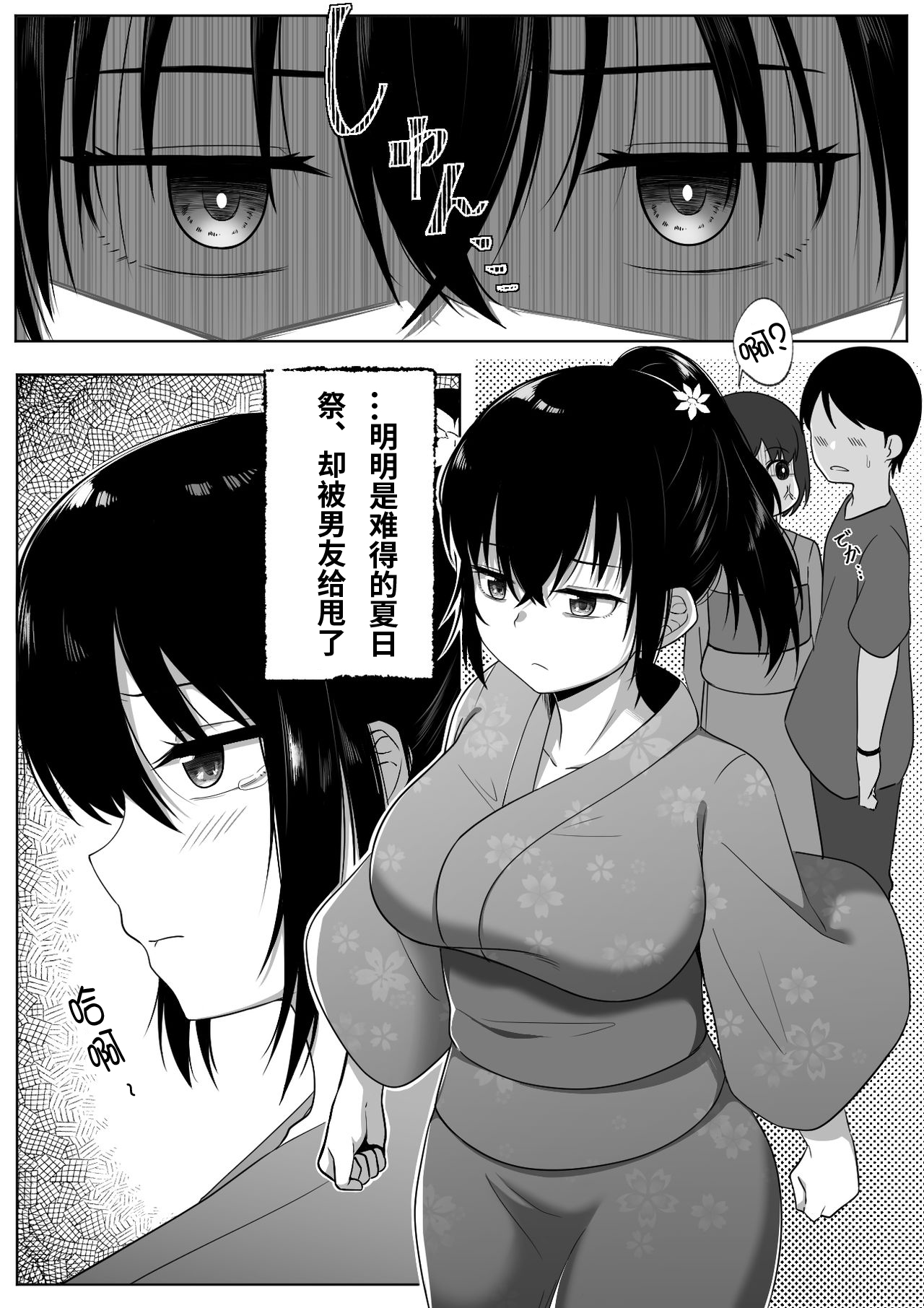 Natsu Matsuri - Page 4