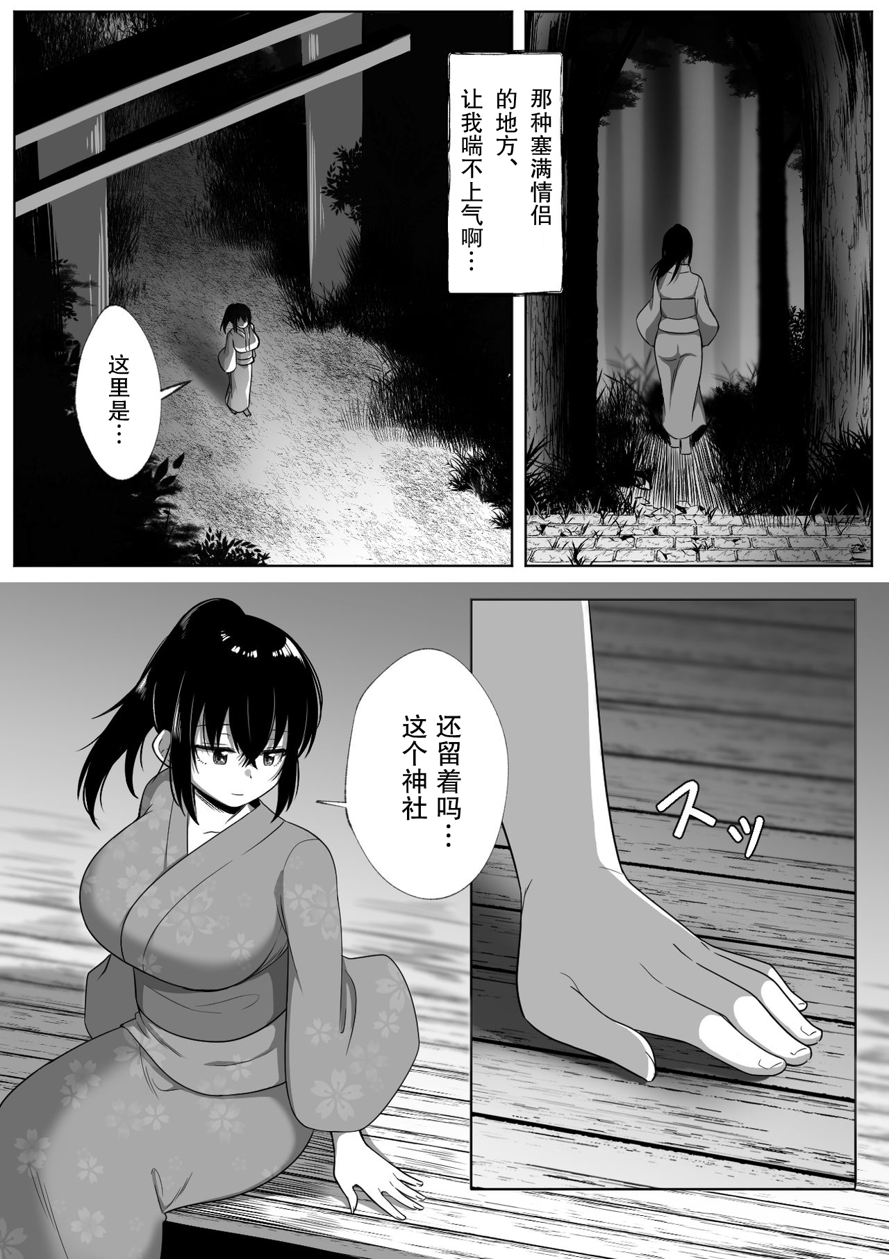 Natsu Matsuri - Page 7