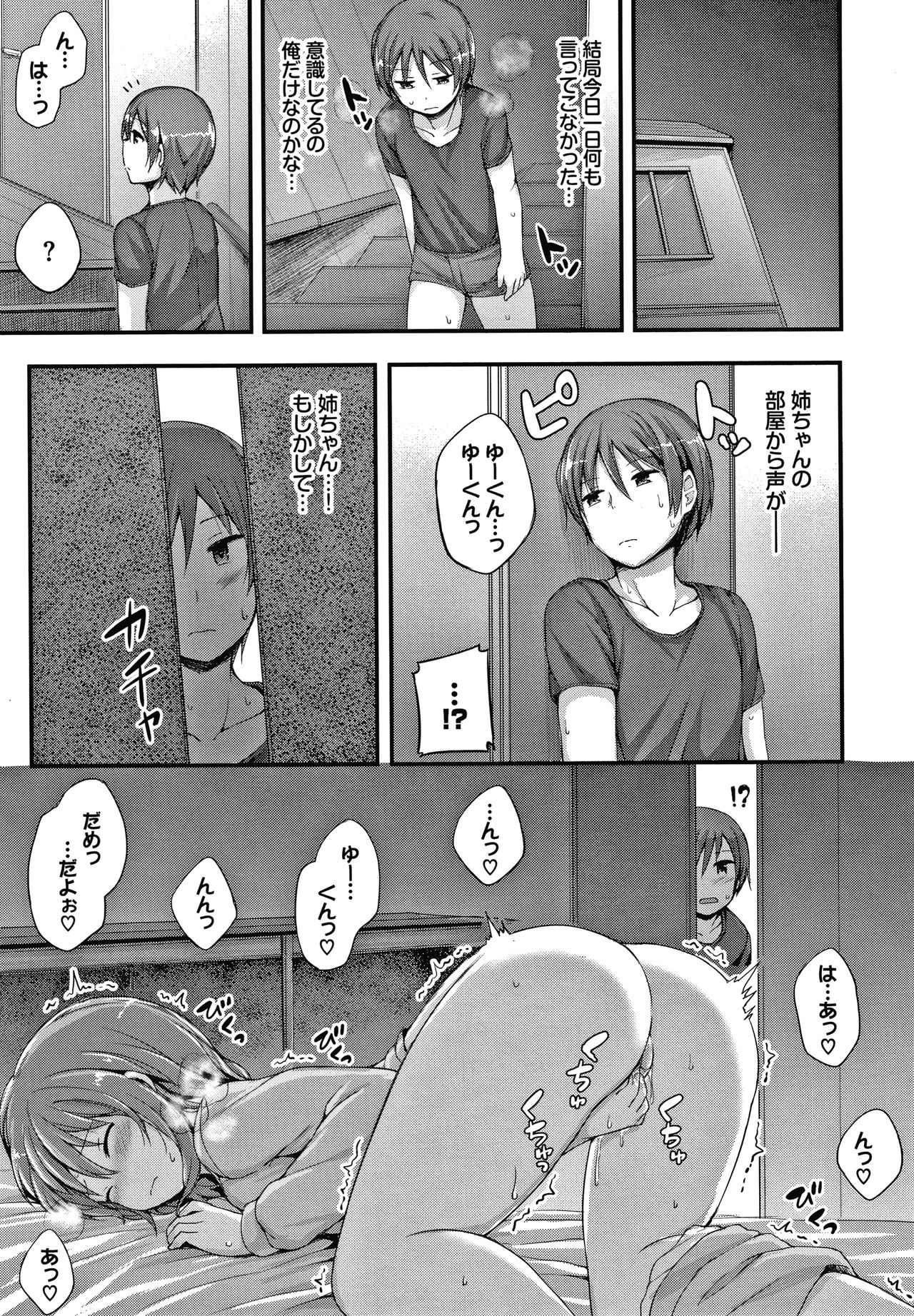 Seee!cret - Page 110