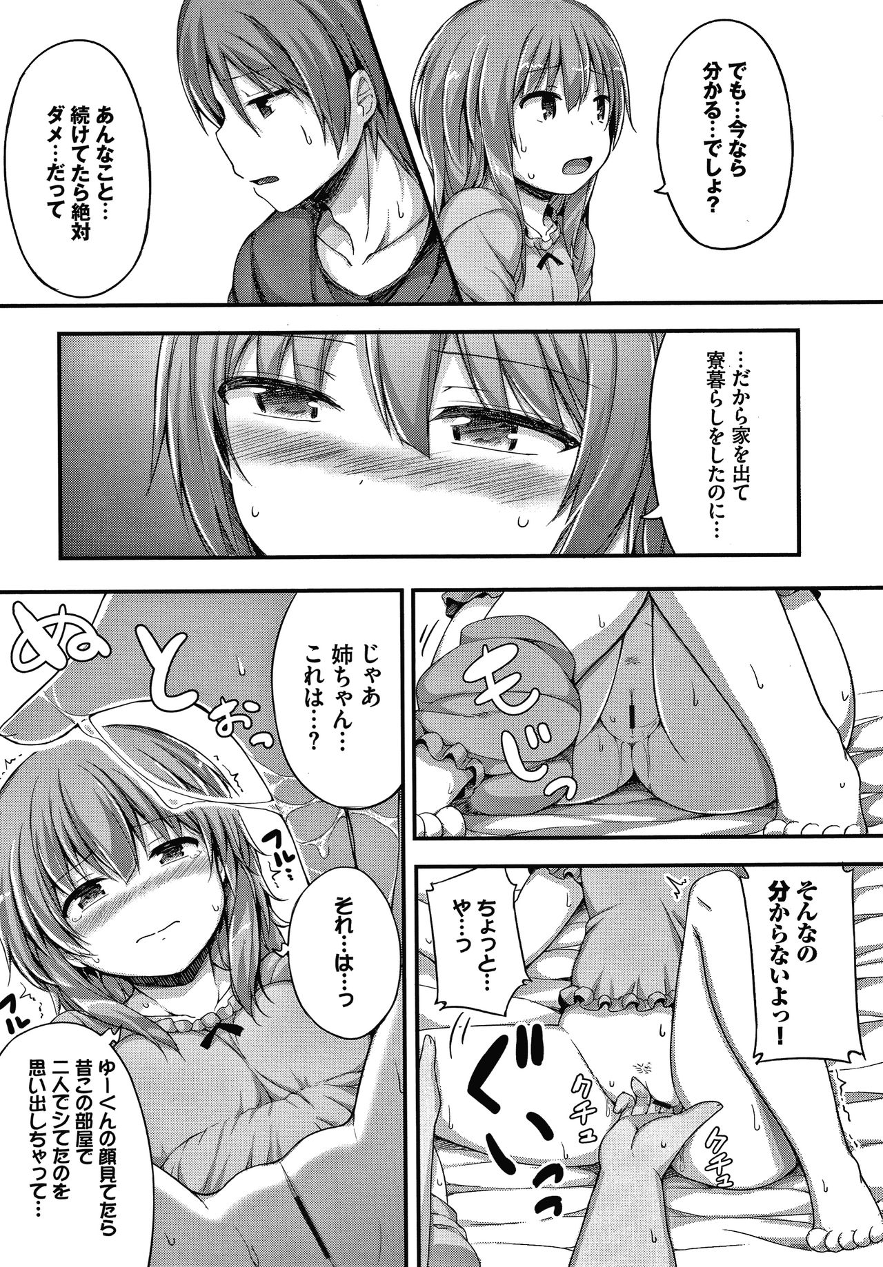 Seee!cret - Page 112