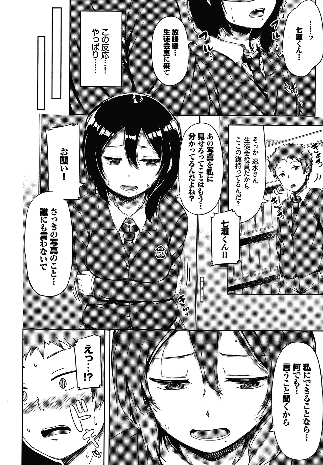 Seee!cret - Page 129