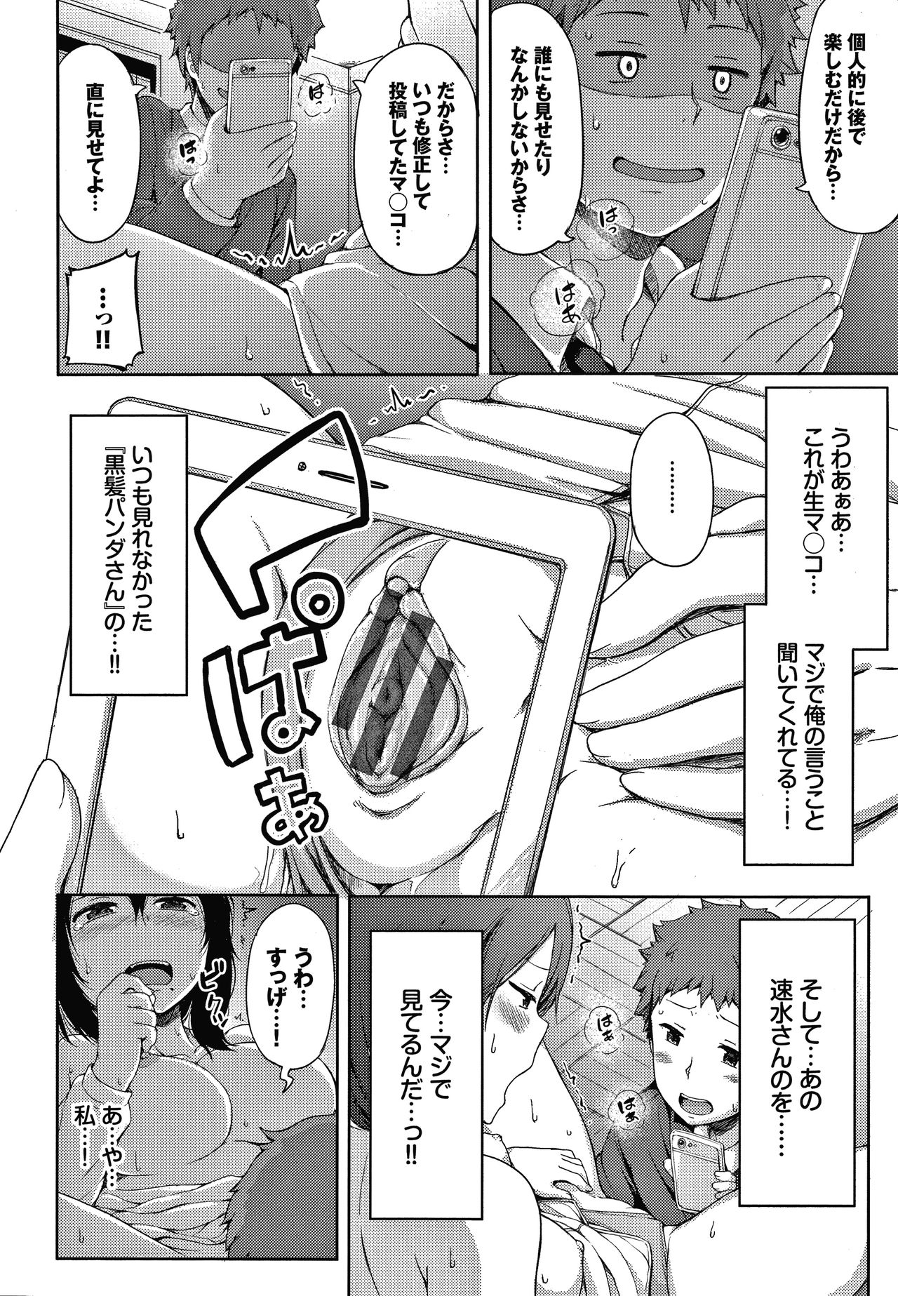 Seee!cret - Page 131