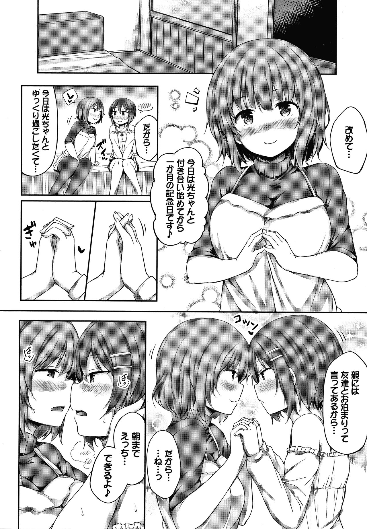 Seee!cret - Page 51