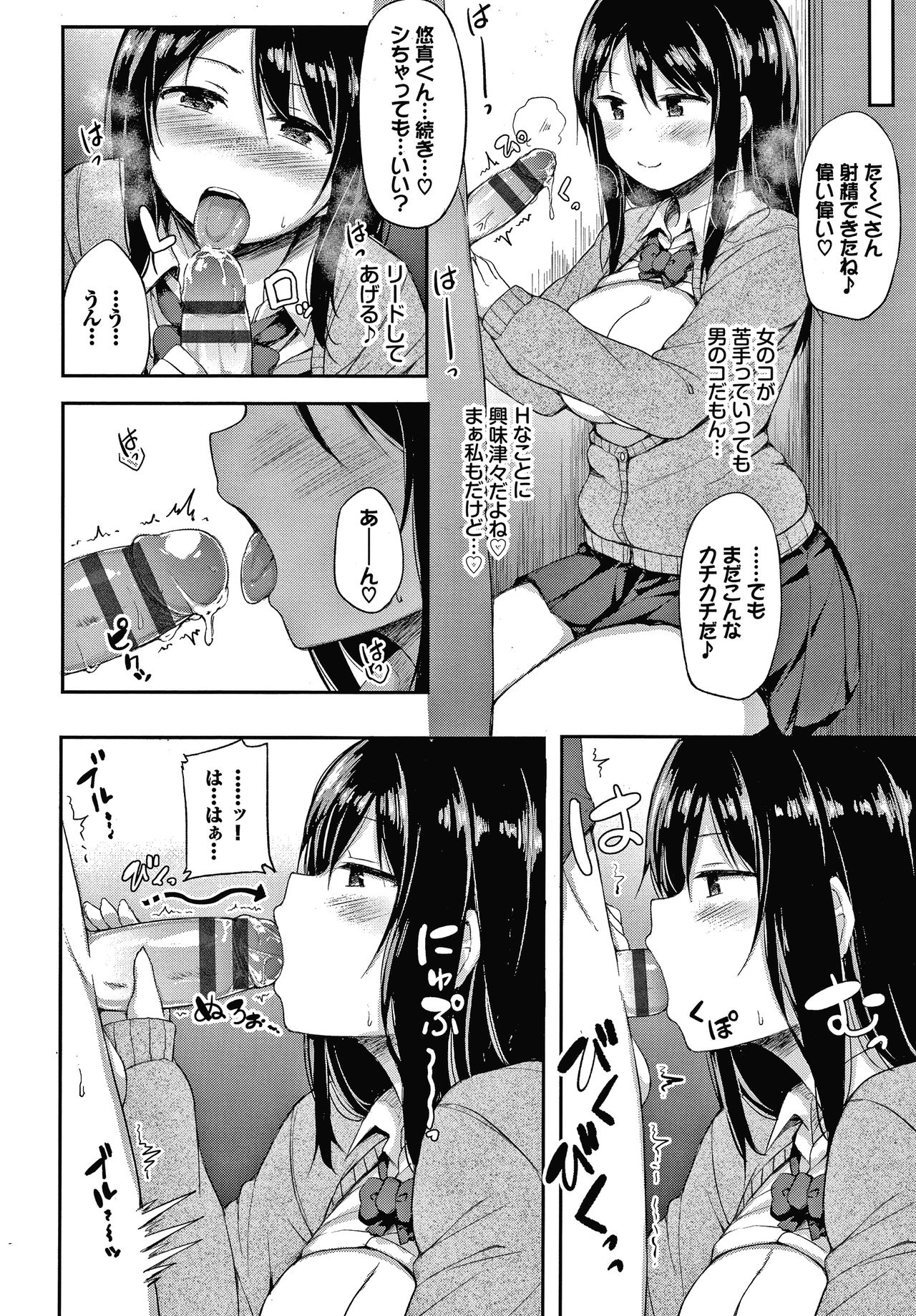 Seee!cret - Page 73