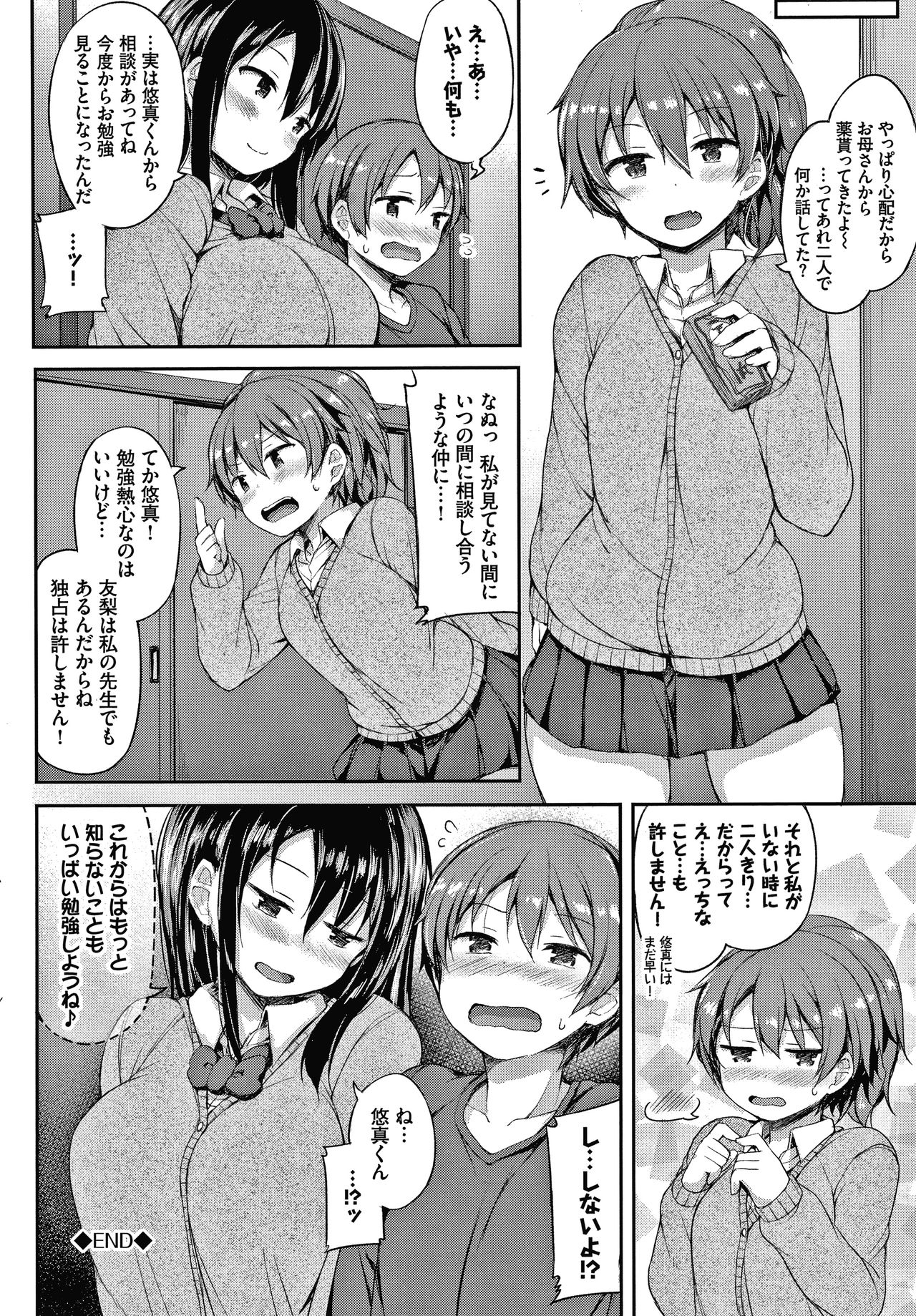 Seee!cret - Page 85