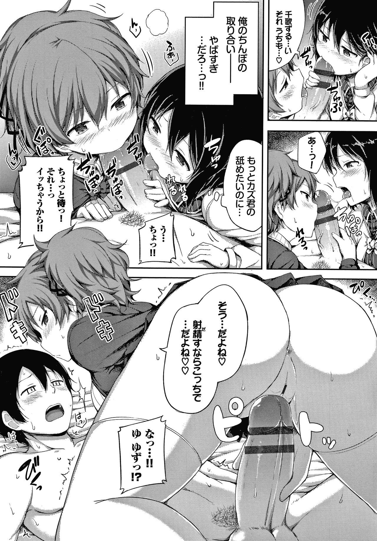 Seee!cret - Page 93