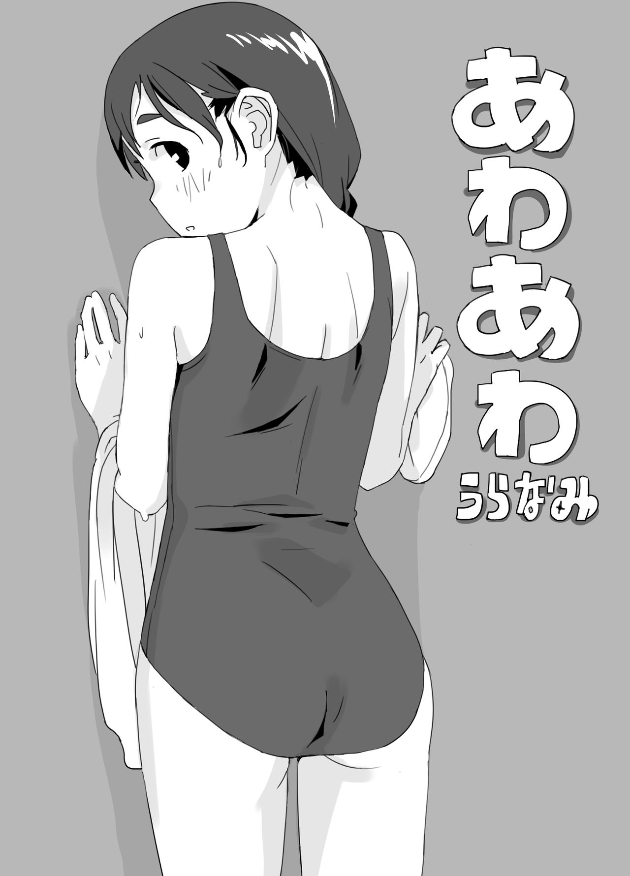 Fuwafuwa Plus - Page 17