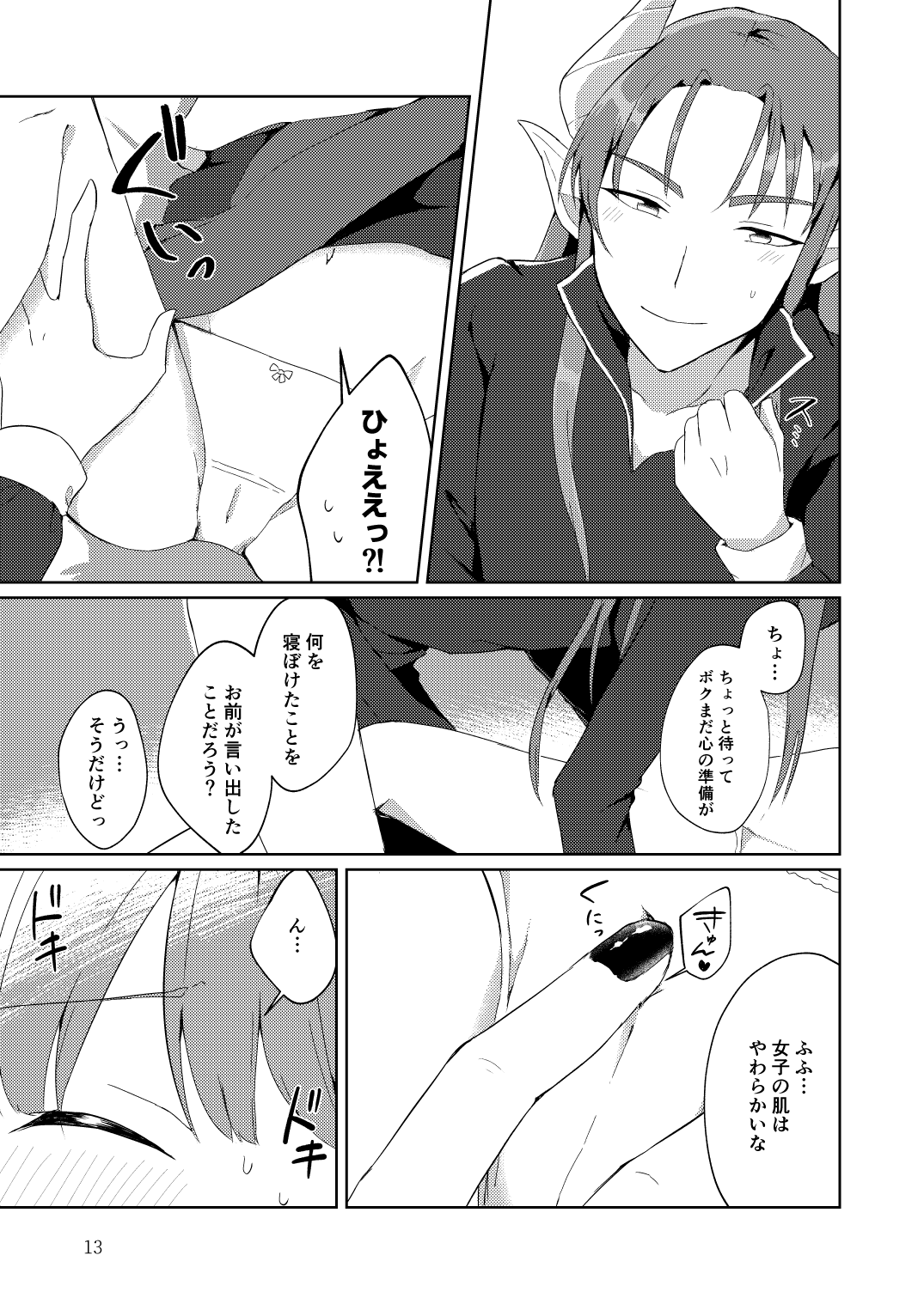 VIRGIN+♡ - Page 12