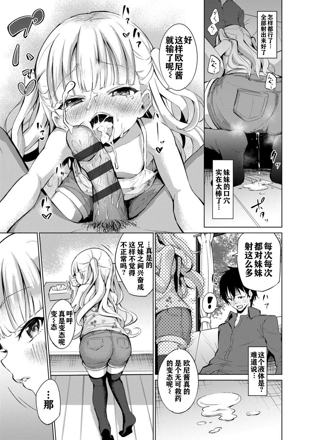 Mesukko Daisuki - Page 209