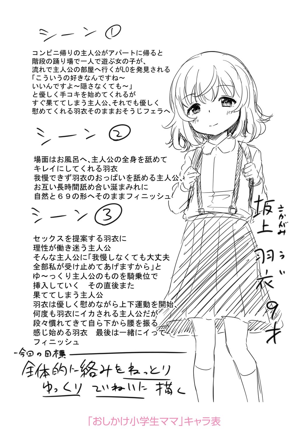 Mesukko Daisuki - Page 252