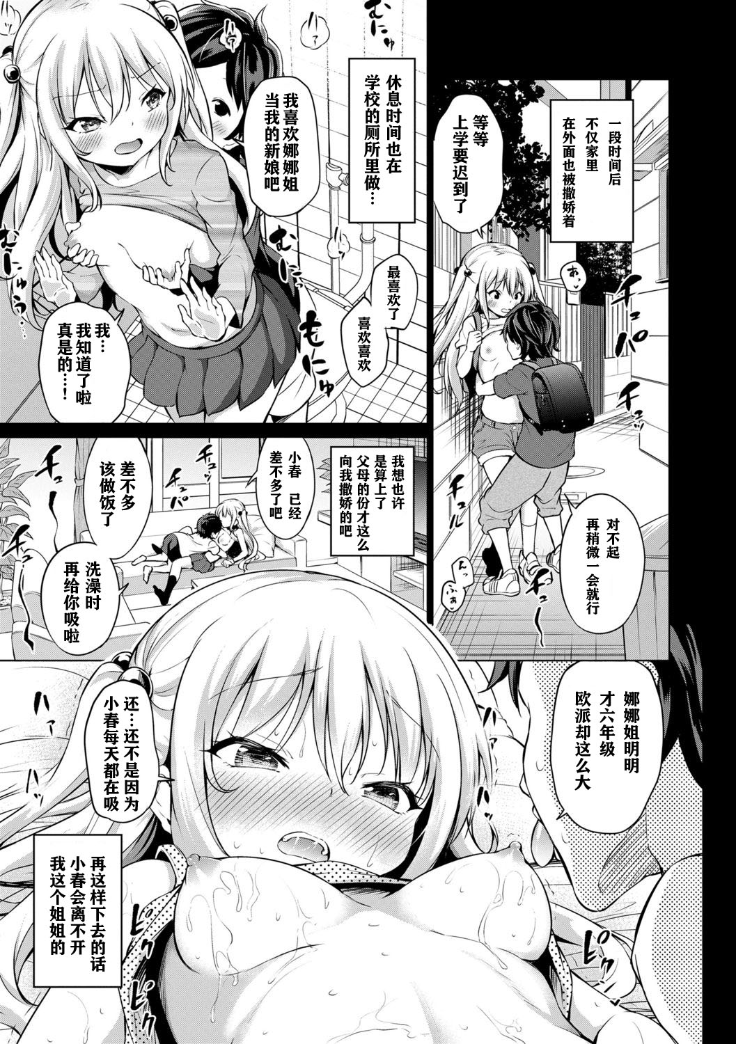 Mesukko Daisuki - Page 33