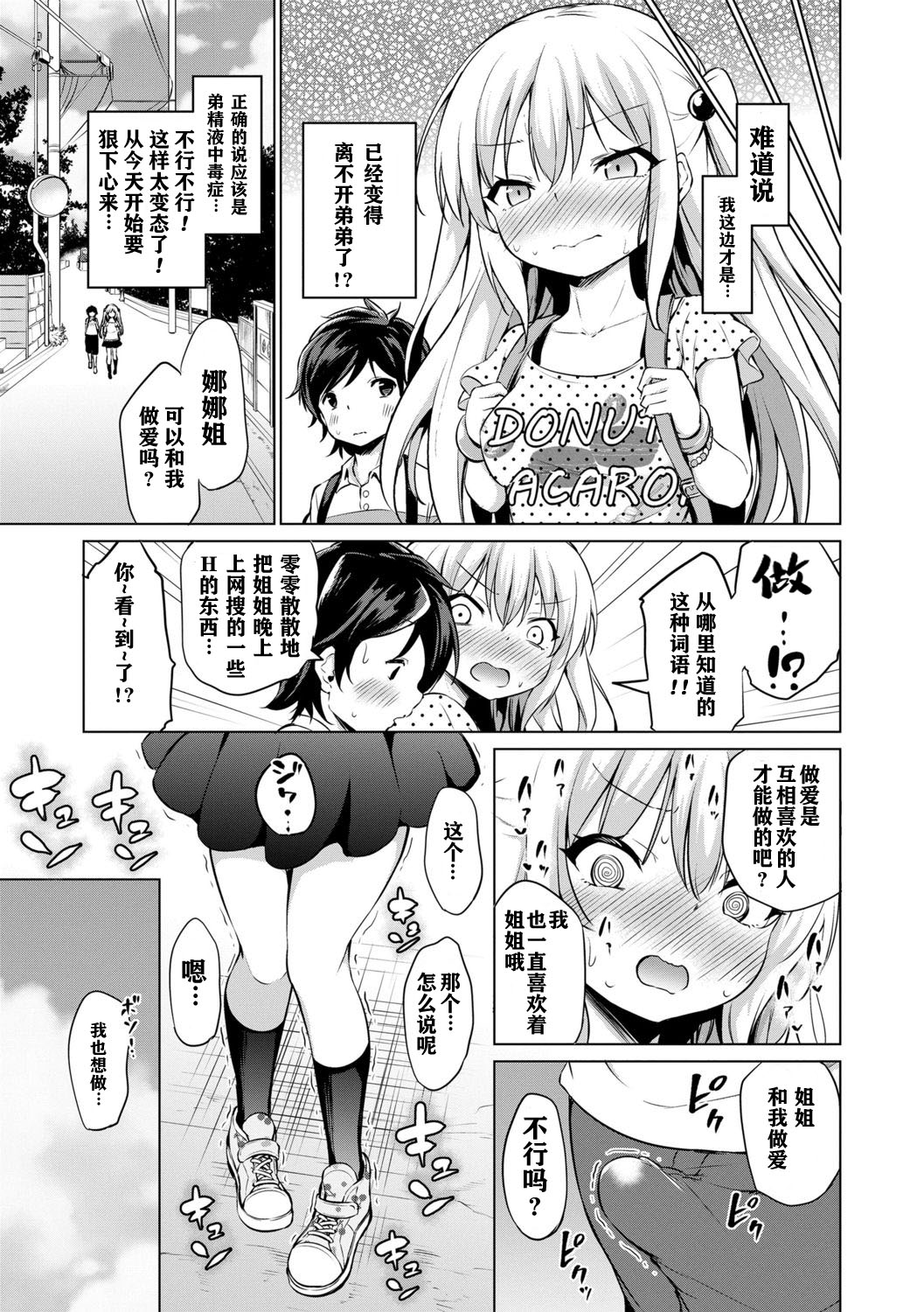 Mesukko Daisuki - Page 43