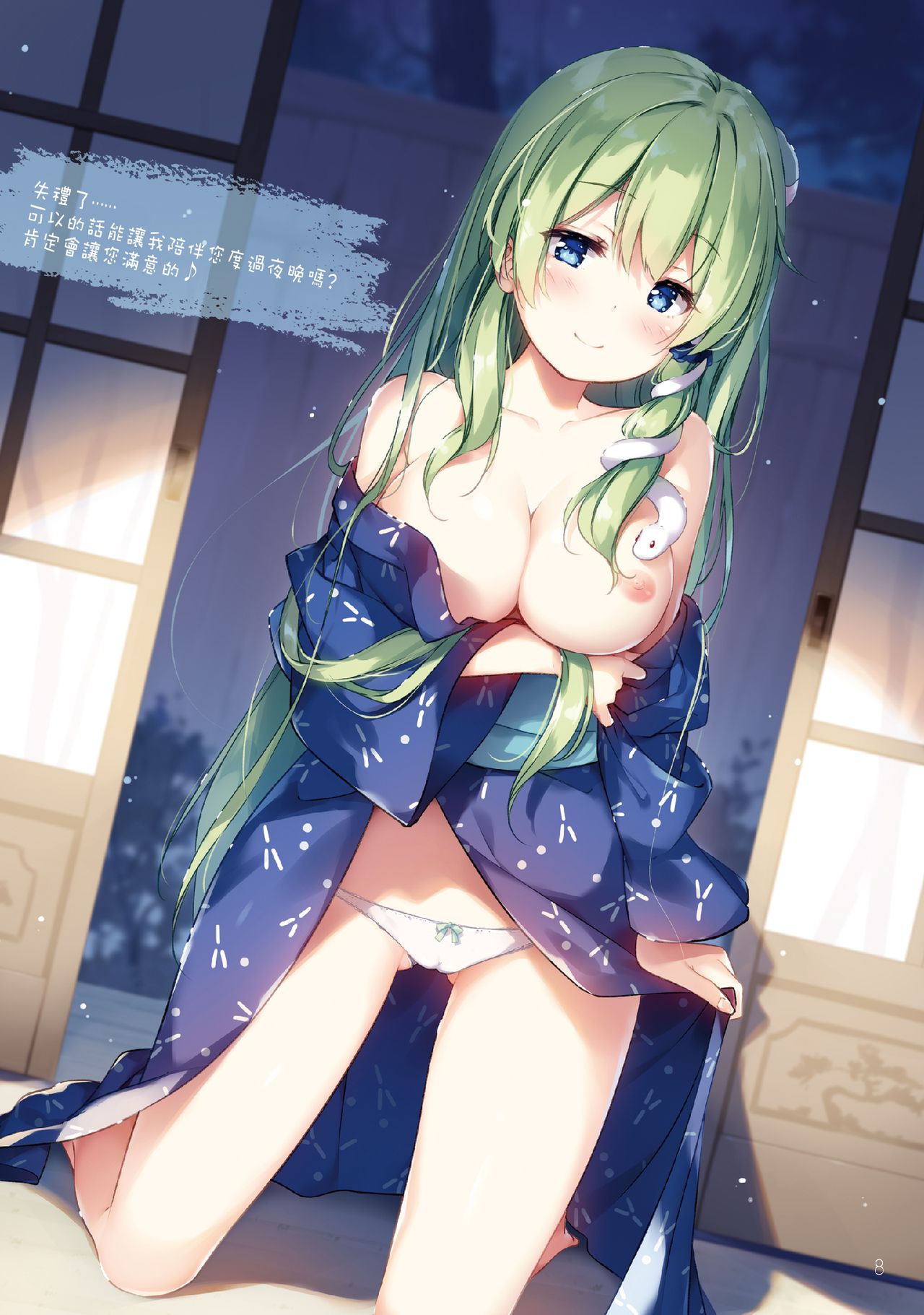 Sanae no Yu (awa) | 早苗温泉 - Page 5