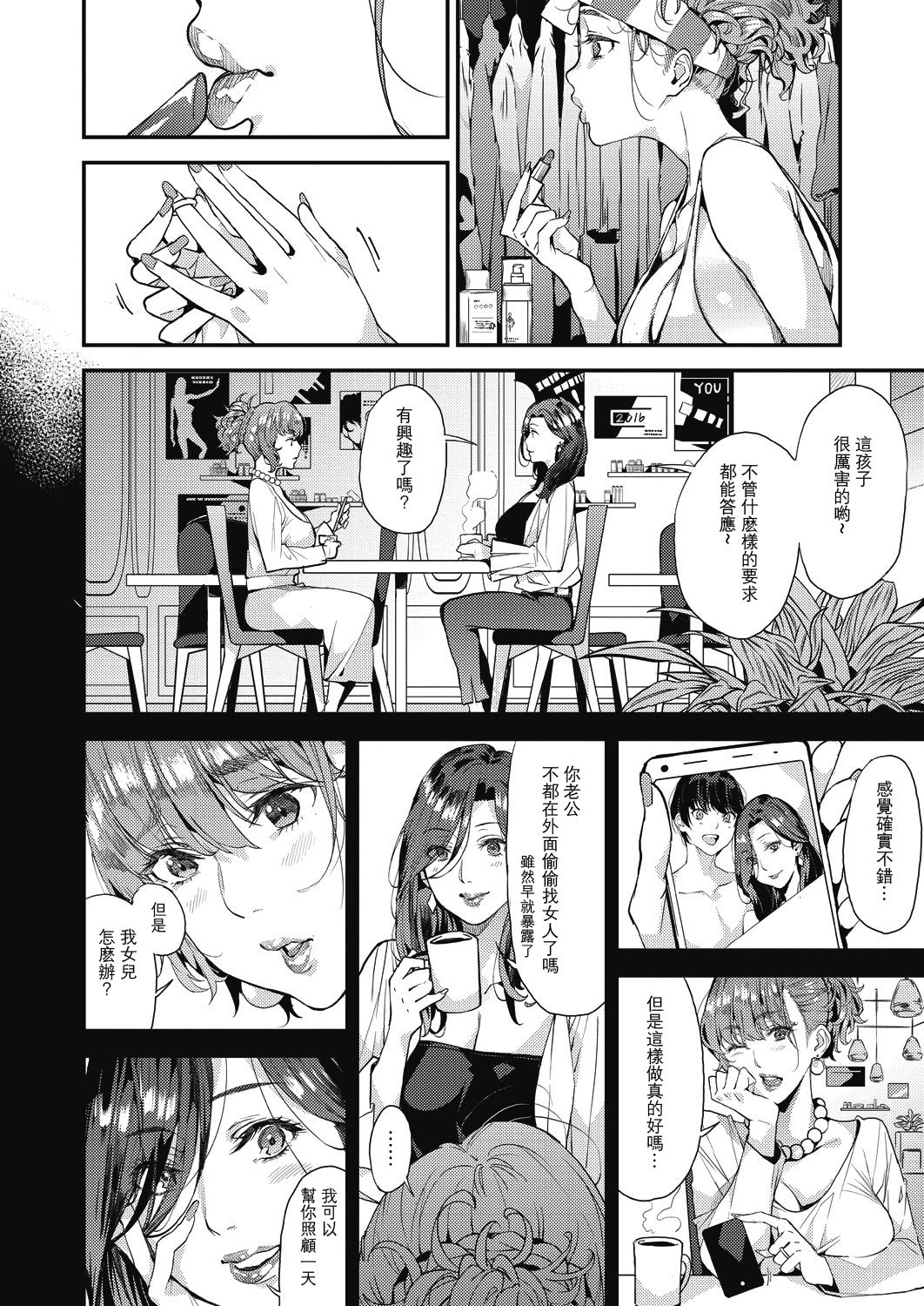 Boku no Mamakatsu! 2 - Page 2